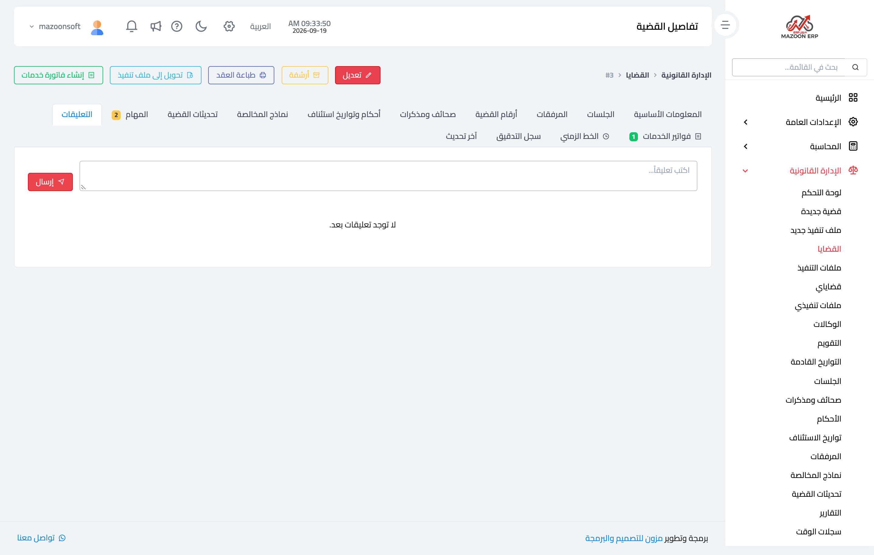 كيف أسجّل تحديثات القضية وأوزّع المهام وأتبادل التعليقات عليها؟