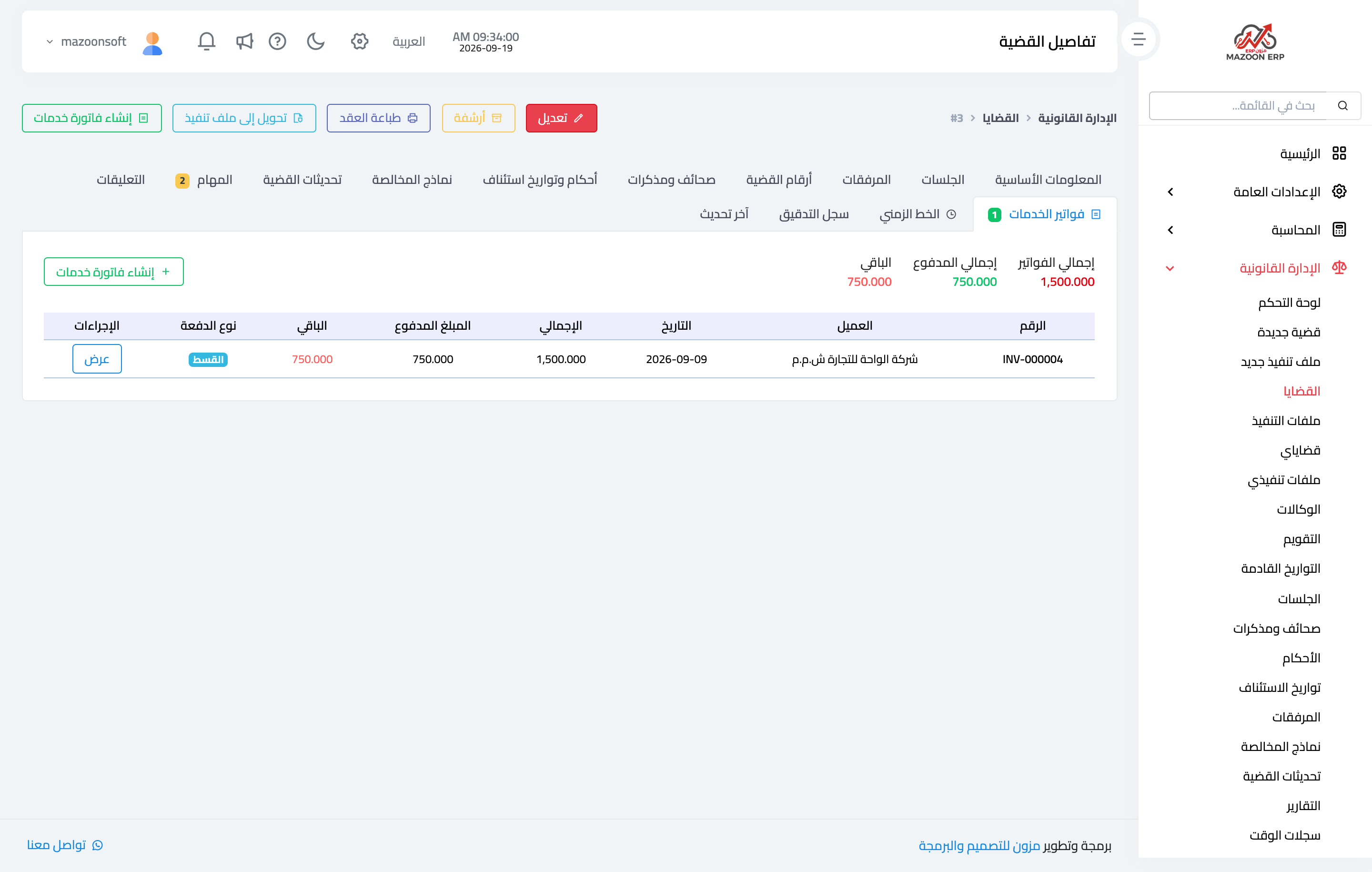 كيف أصدر فاتورة أتعاب للموكّل من فواتير الخدمات وأتابع تحصيلها؟