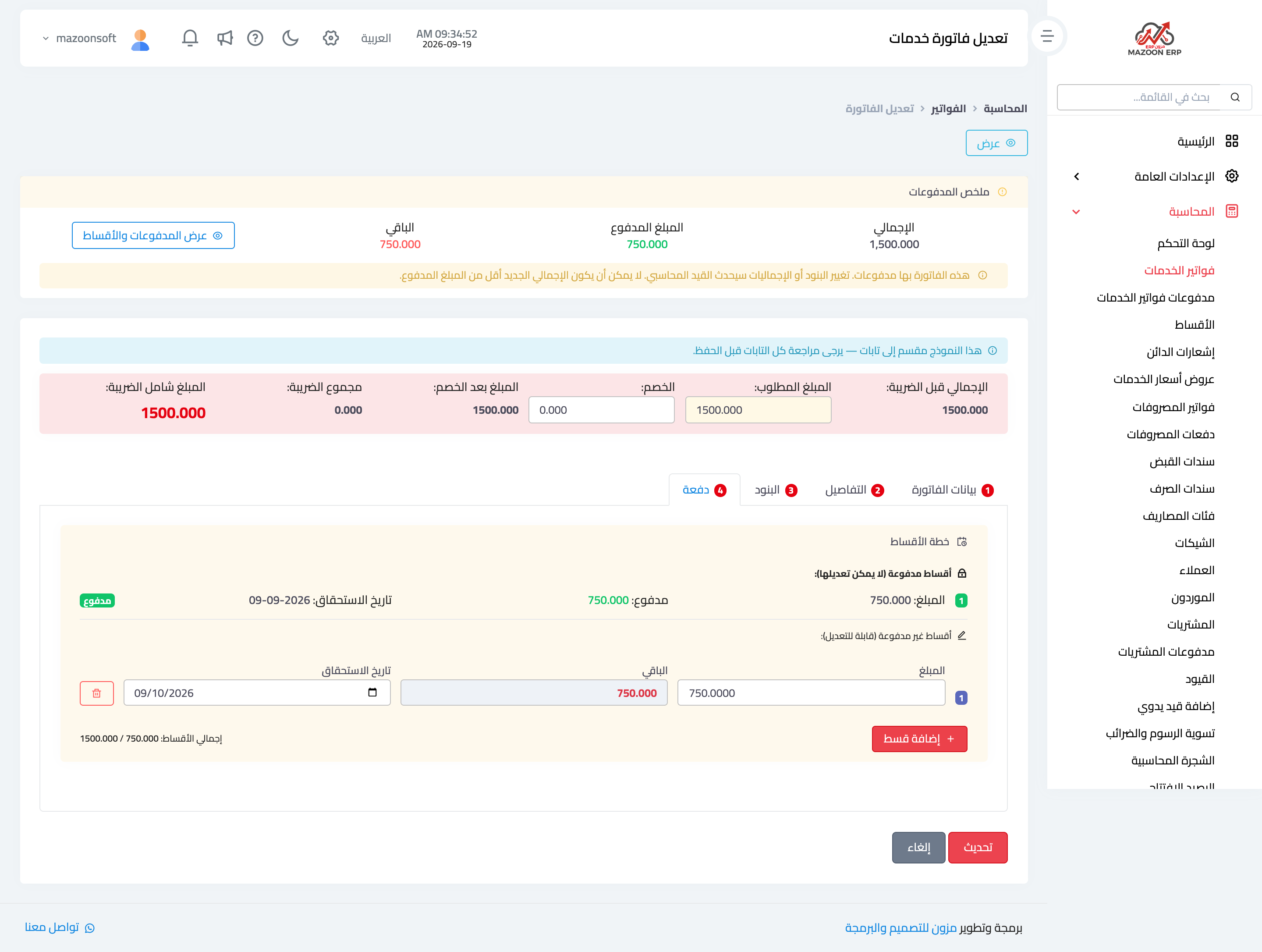 كيف أصدر فاتورة أتعاب للموكّل من فواتير الخدمات وأتابع تحصيلها؟