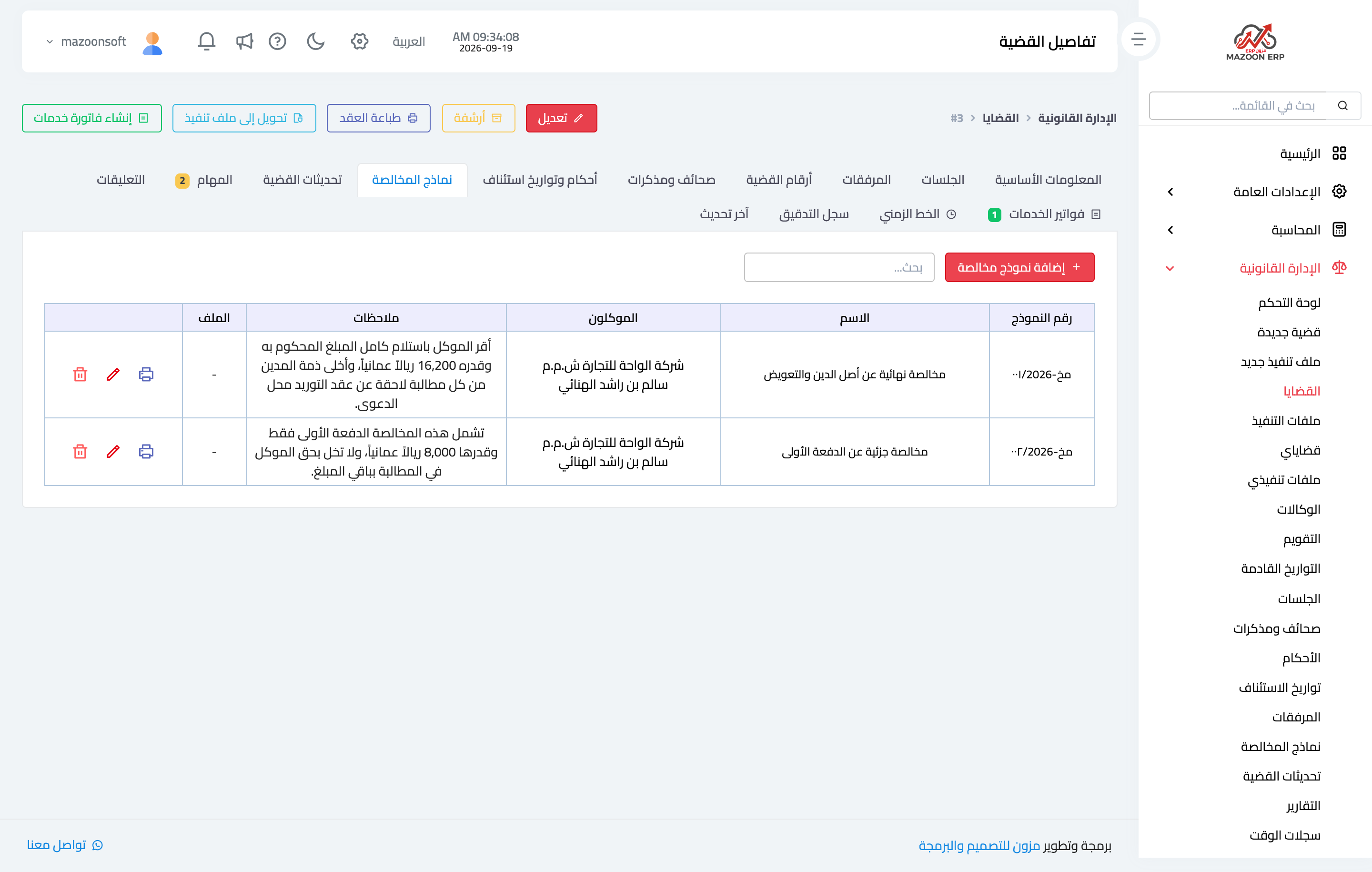 كيف أصدر نموذج مخالصة وأطبعه ليوقّعه الموكّل؟