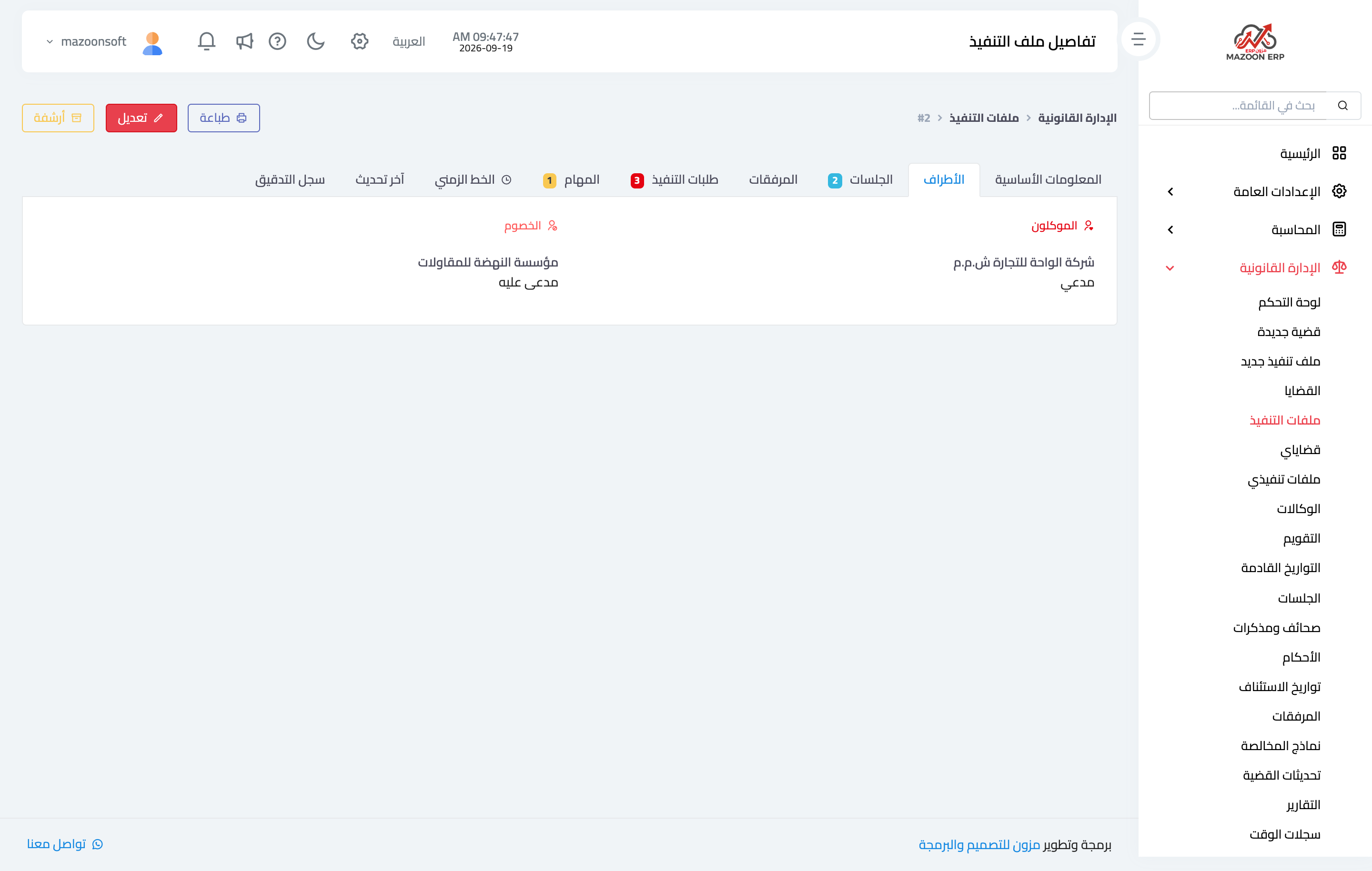 كيف أفتح ملف تنفيذ وأتابع مراحله وطلباته؟