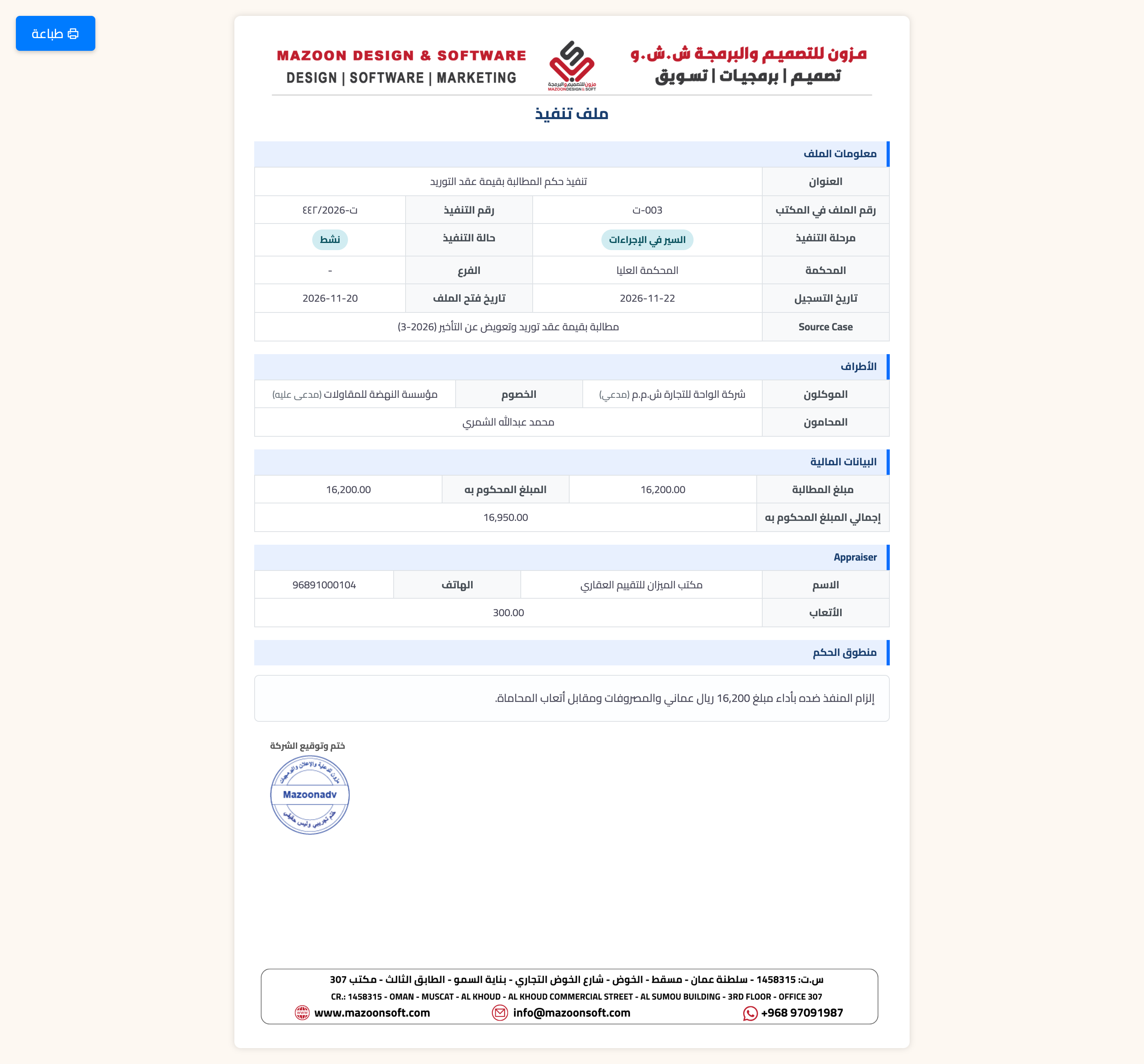 كيف أفتح ملف تنفيذ وأتابع مراحله وطلباته؟