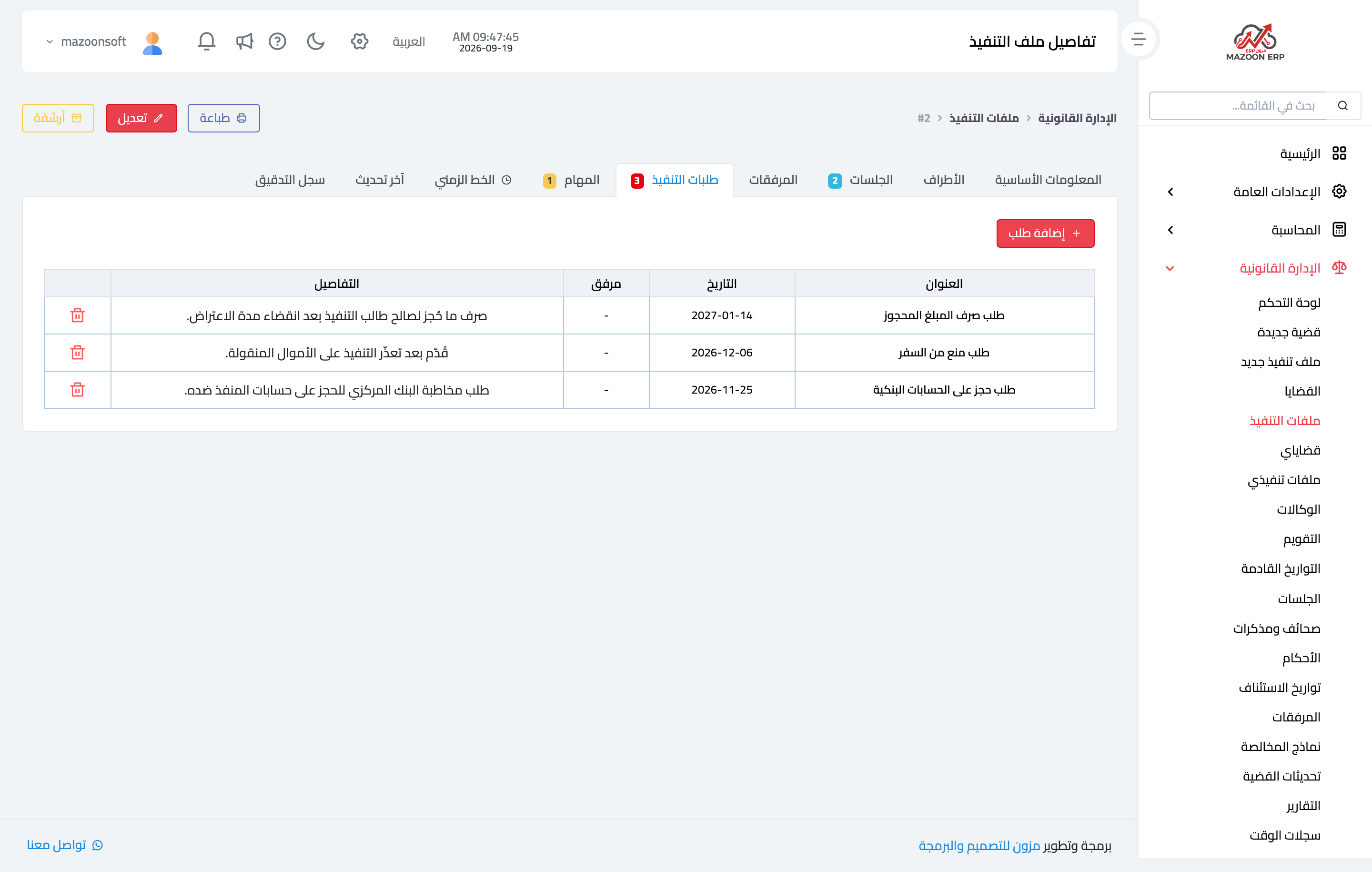 كيف أفتح ملف تنفيذ وأتابع مراحله وطلباته؟