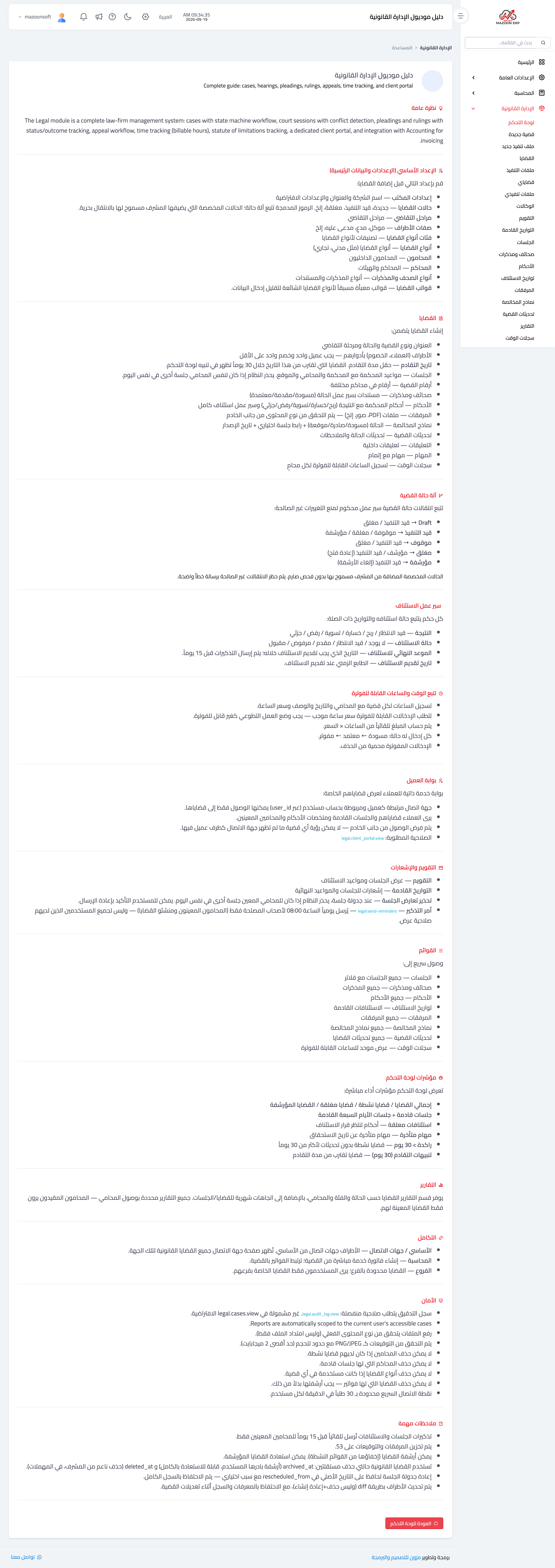 ما التقارير والقوائم المجمّعة في الإدارة القانونية وكيف أصدّرها؟