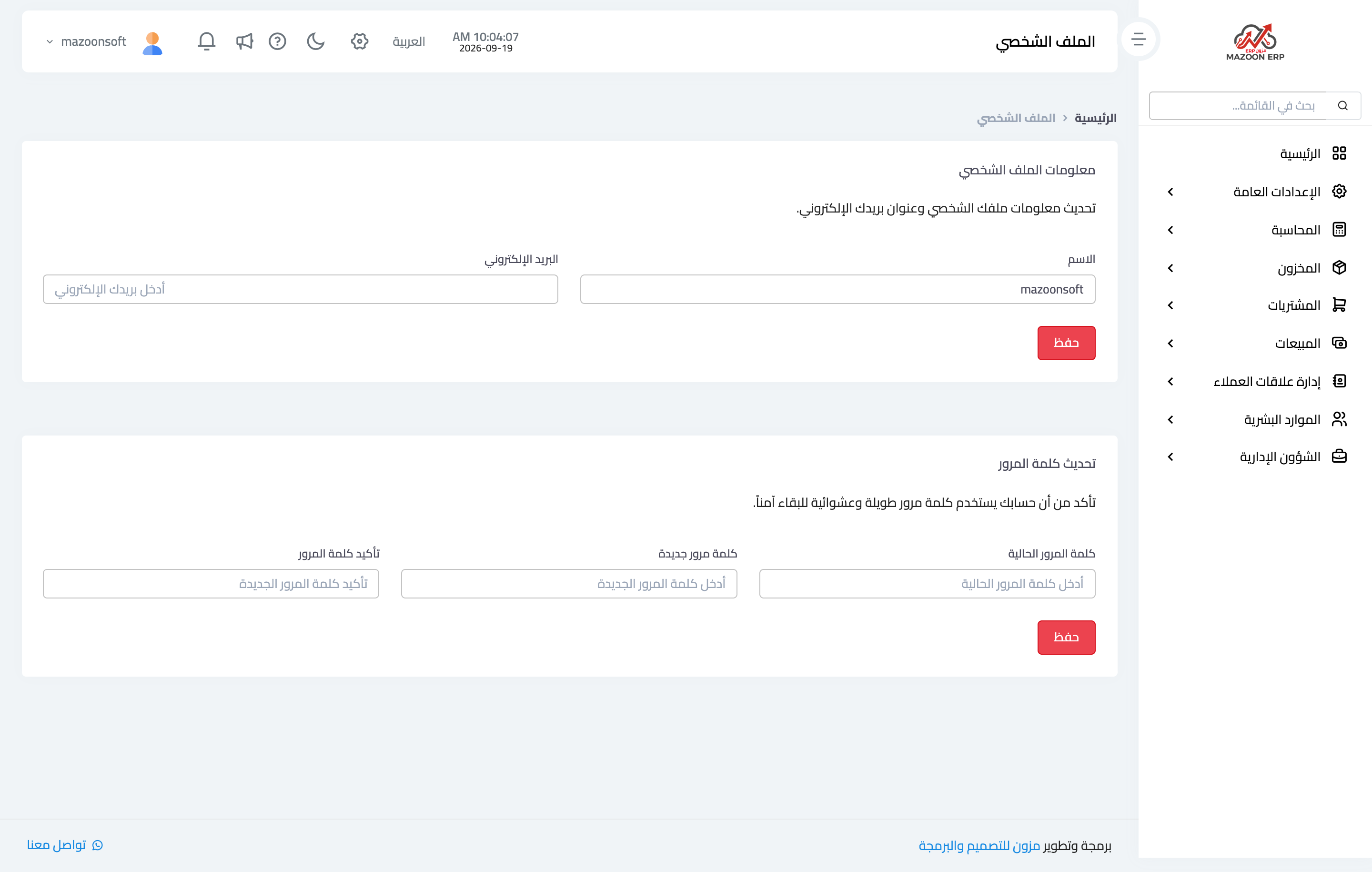 كيف أدخل النظام أول مرة وأغيّر كلمة المرور؟