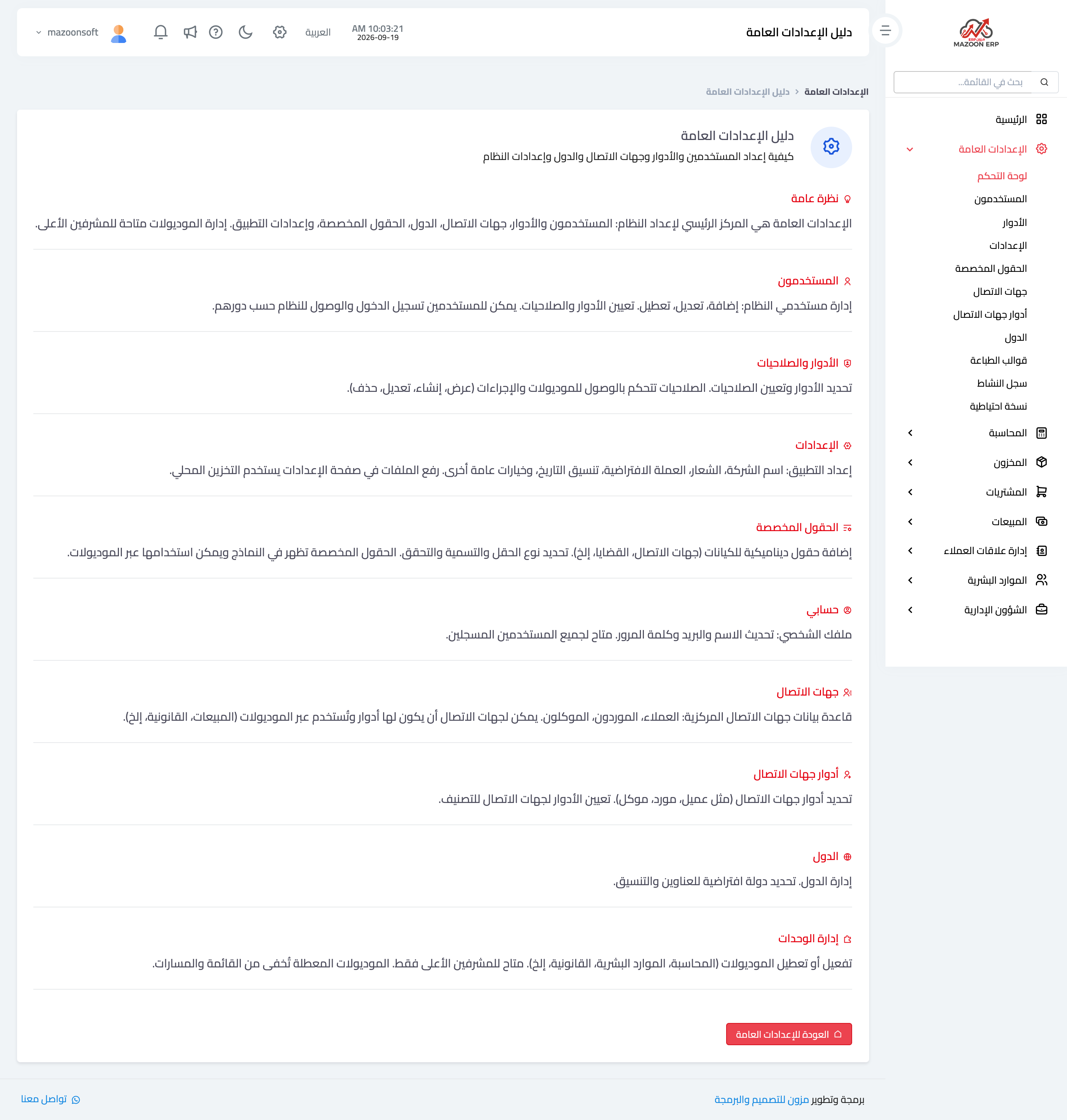 أين أجد الدليل التعليمي والمساعدة داخل النظام؟