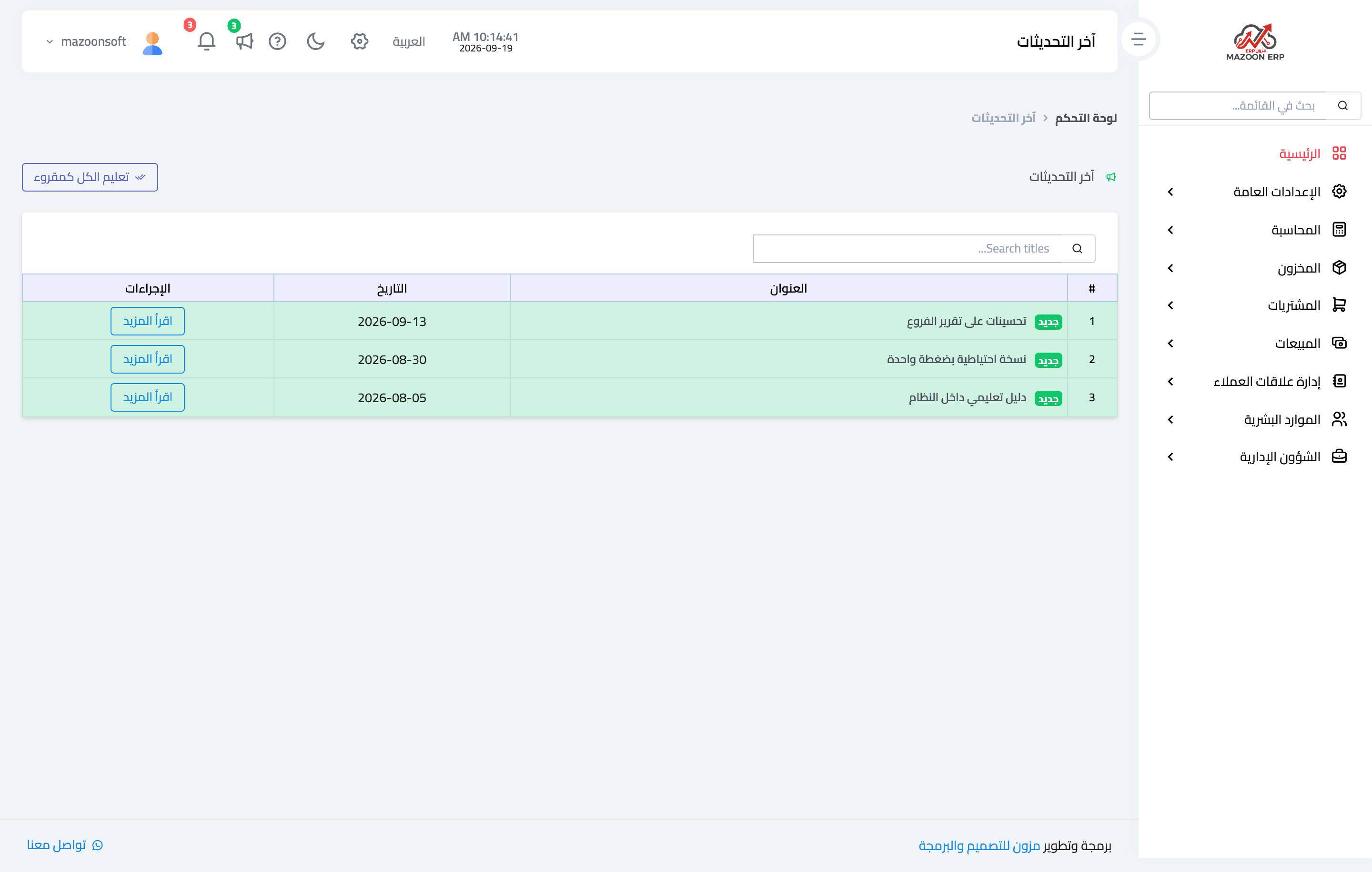 How do I find out what is new in the system?
