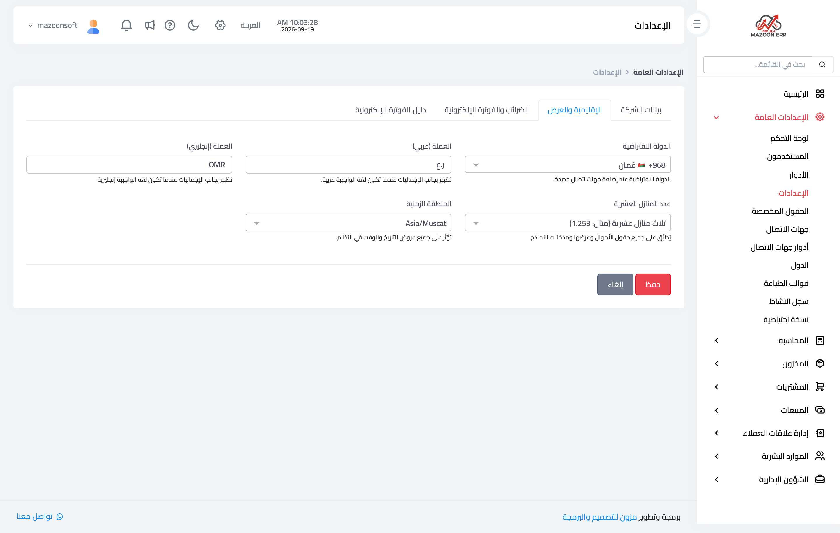 لماذا يظهر التاريخ والوقت في النظام مختلفين عن جهازي؟