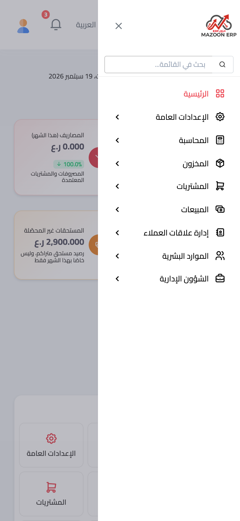 كيف أستعمل النظام من الجوال؟