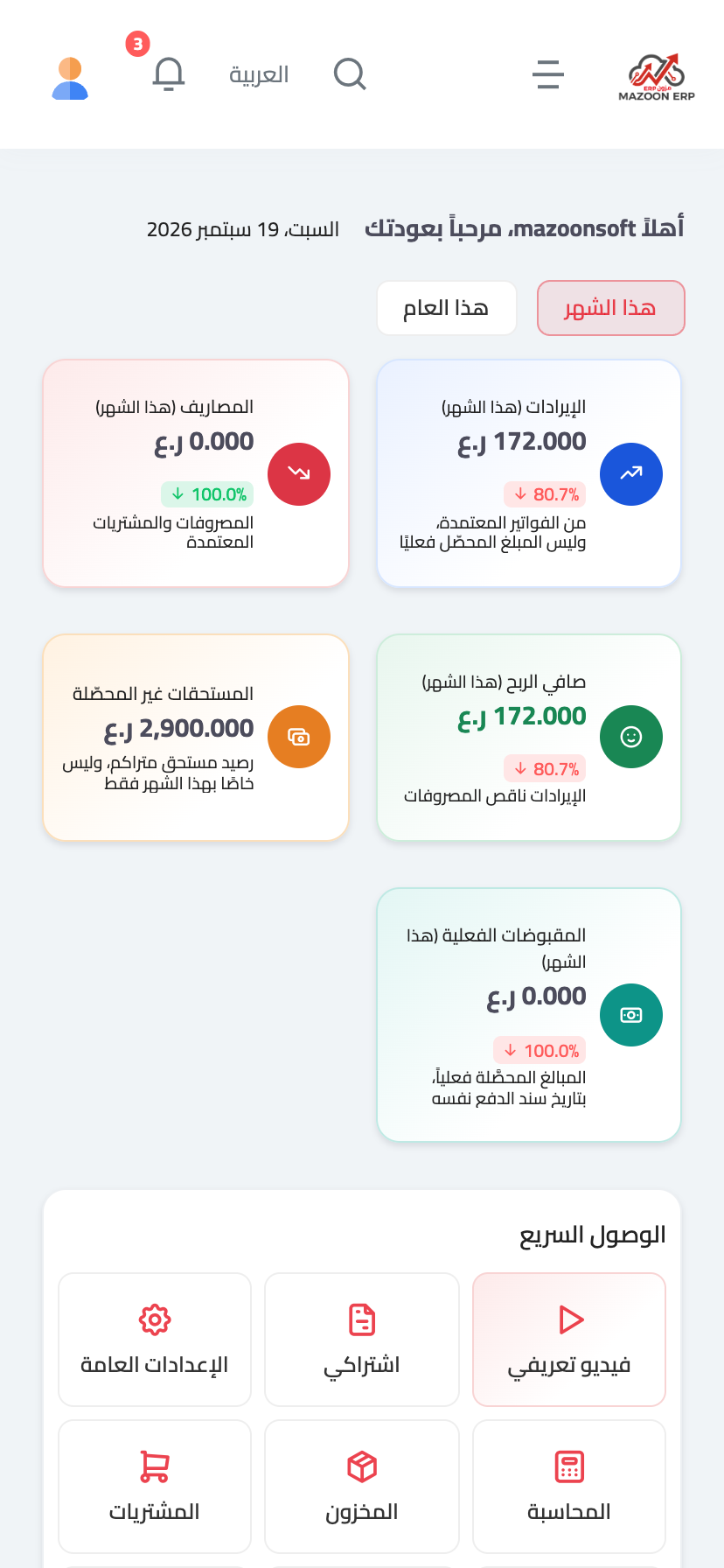 كيف أستعمل النظام من الجوال؟