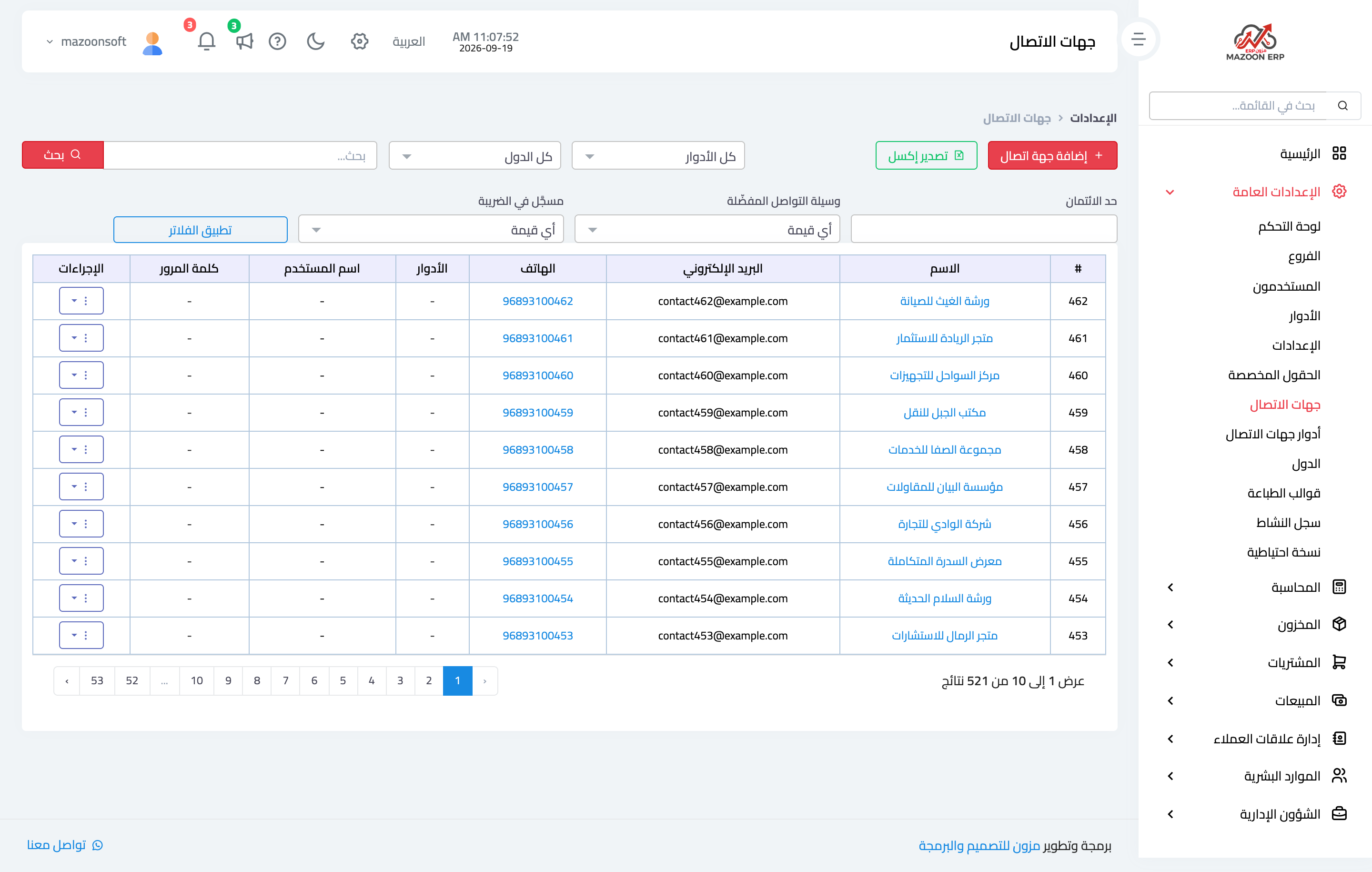ما الفرق بين «المستخدم» و«جهة الاتصال»؟
