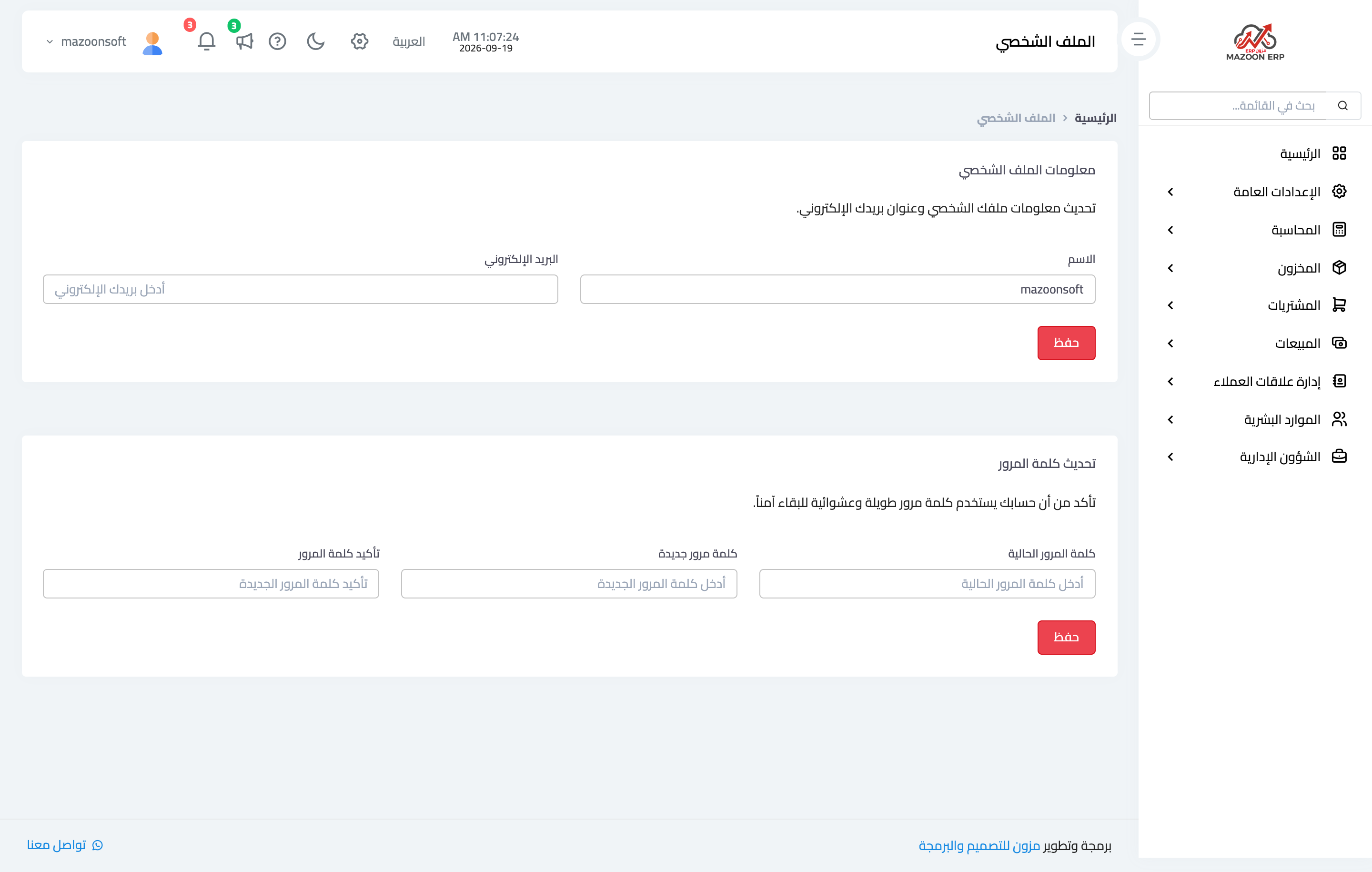 كيف أحافظ على أمان حسابي وأخرج من النظام؟