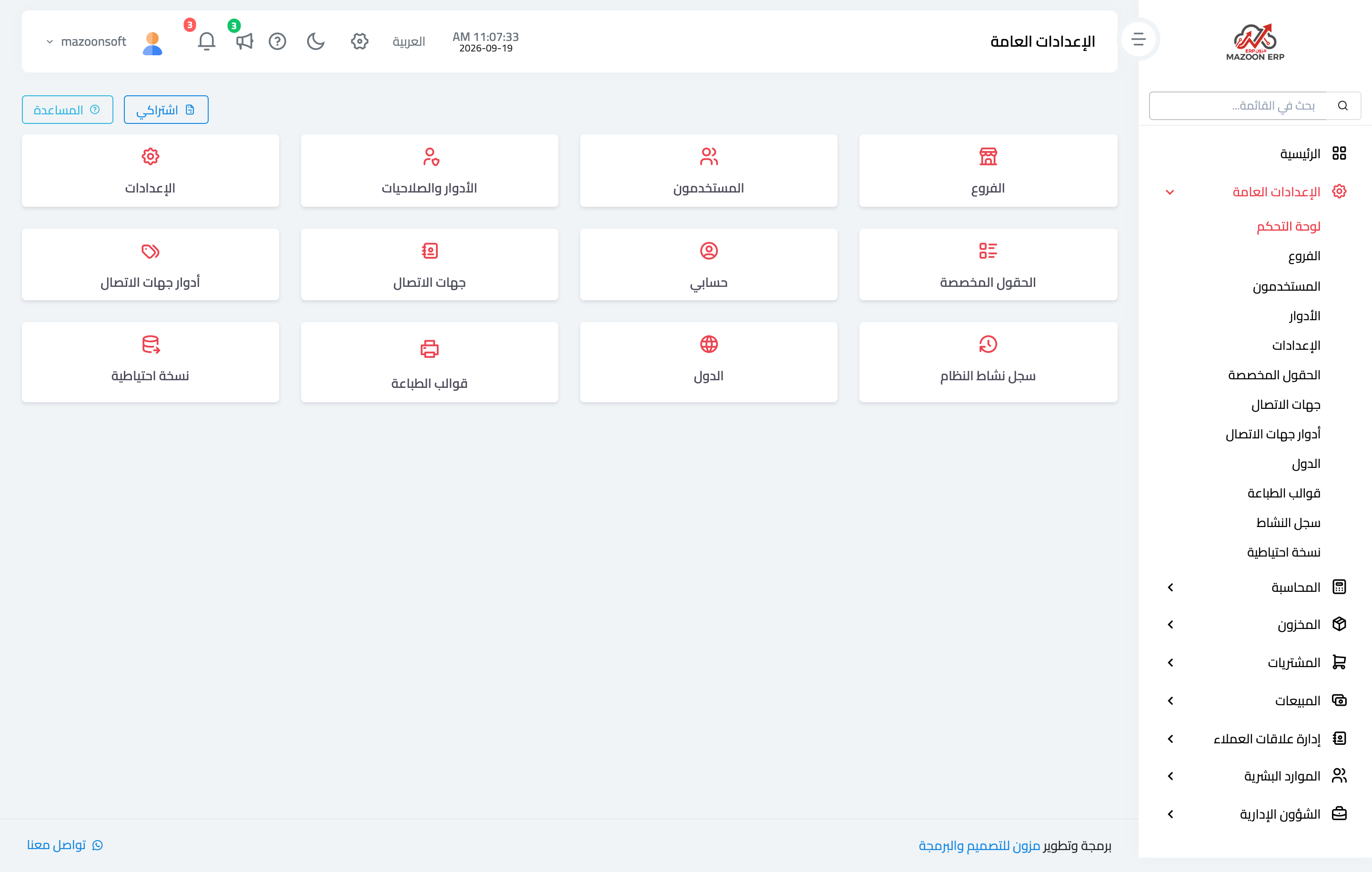 كيف آخذ نسخة احتياطية من بيانات منشأتي؟