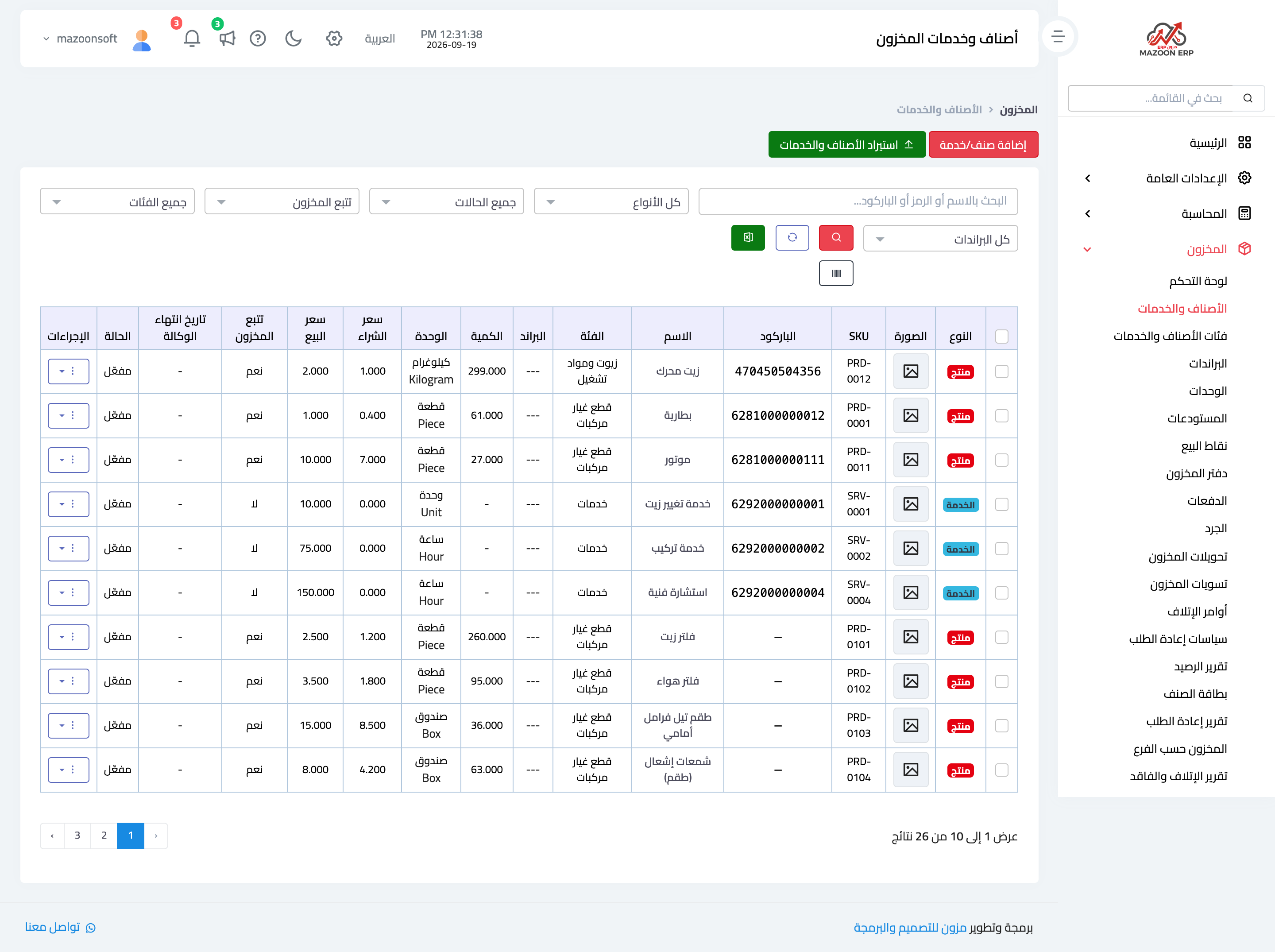 What does Track Stock mean, and when should I turn it off?