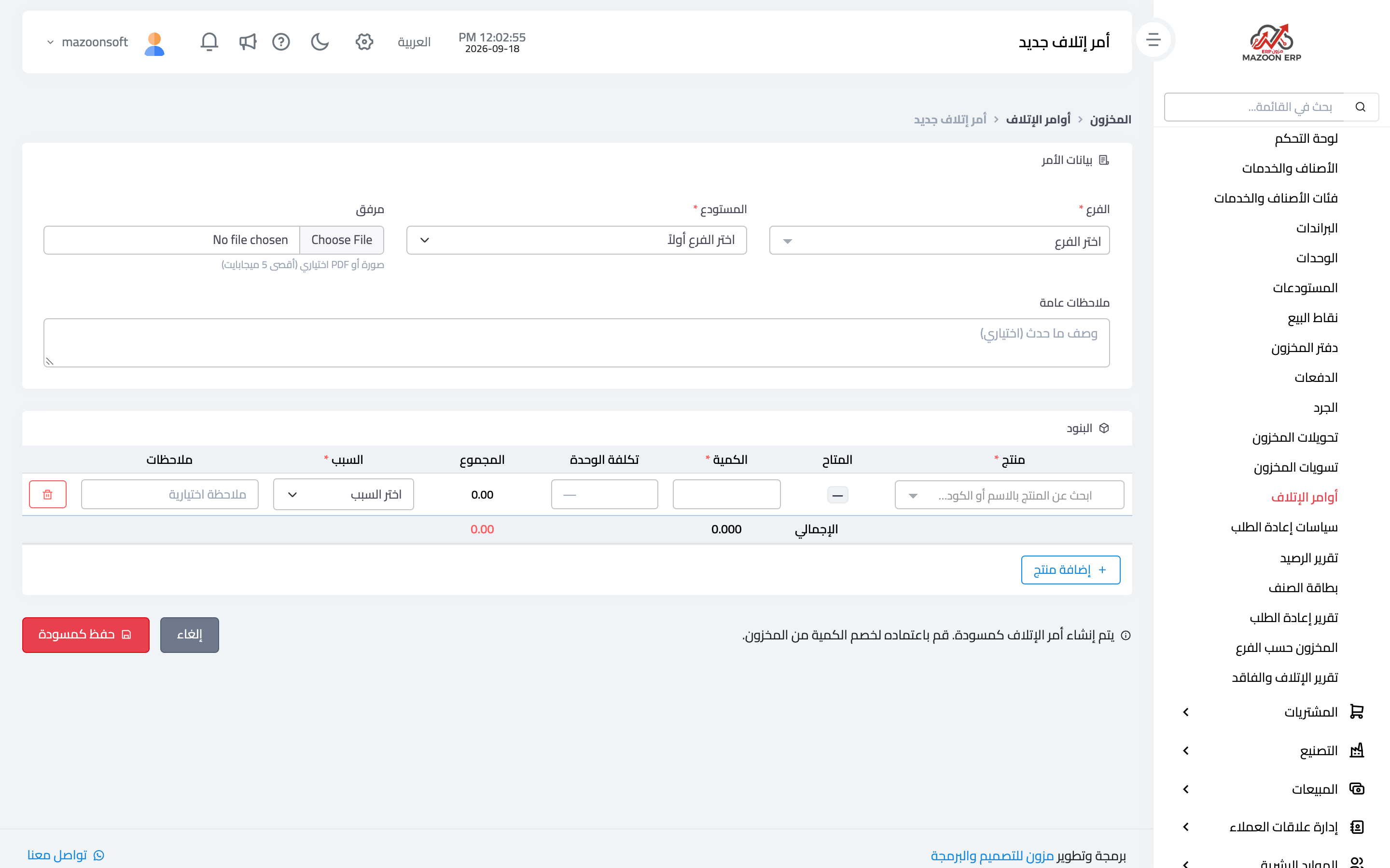 تسجيل أمر إتلاف مع السبب