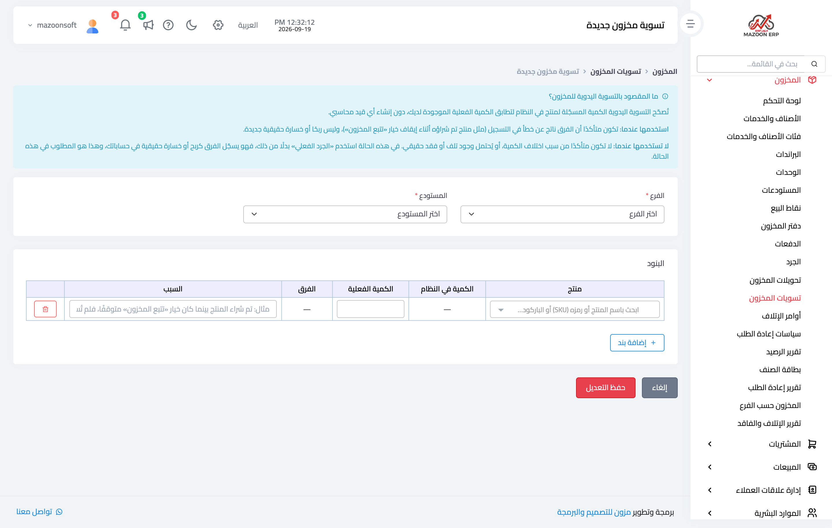ما الفرق بين تسوية المخزون اليدوية والجرد الفعلي؟ ومتى أستخدم كلاً منهما؟