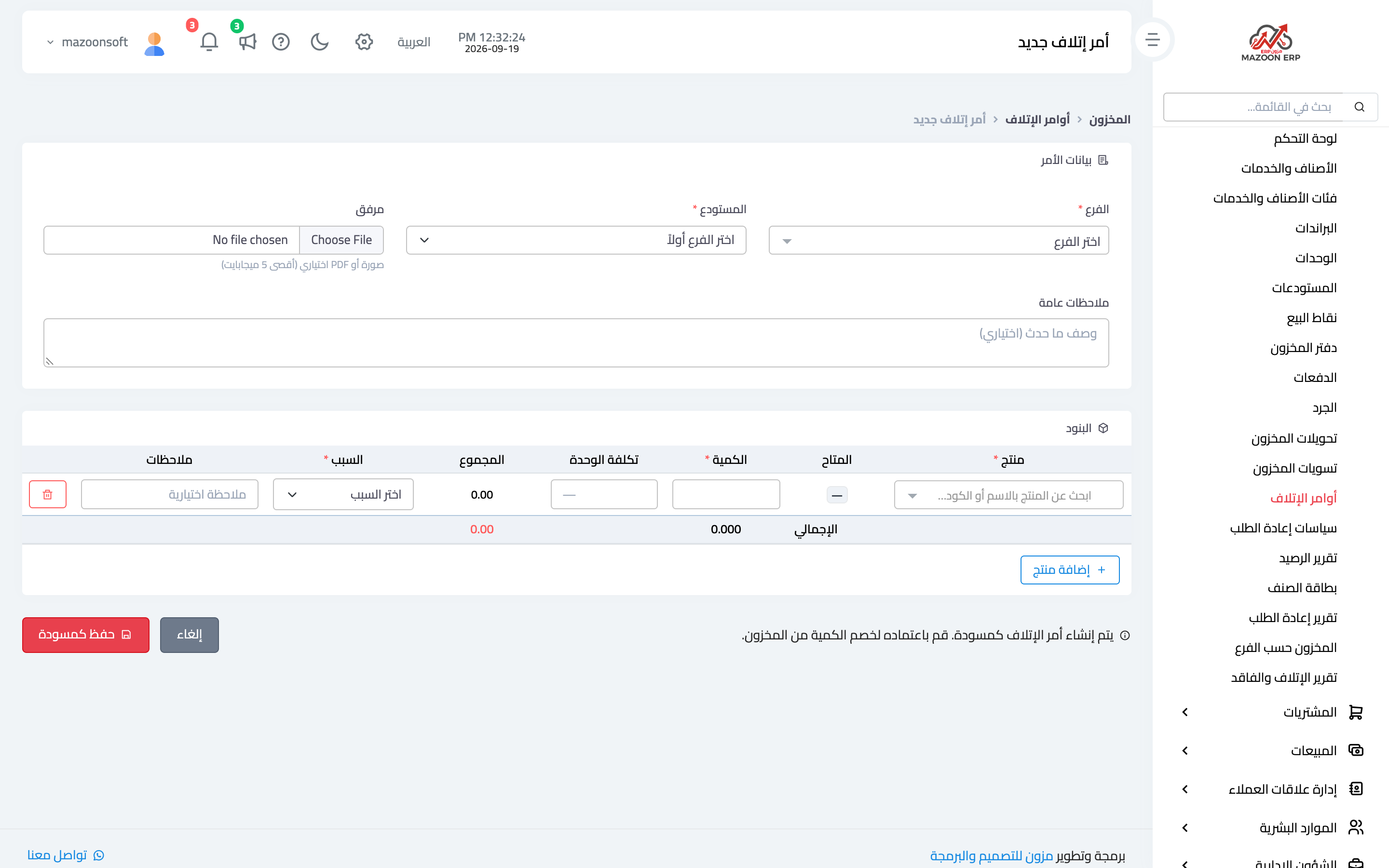 How do I record and approve a scrap order?