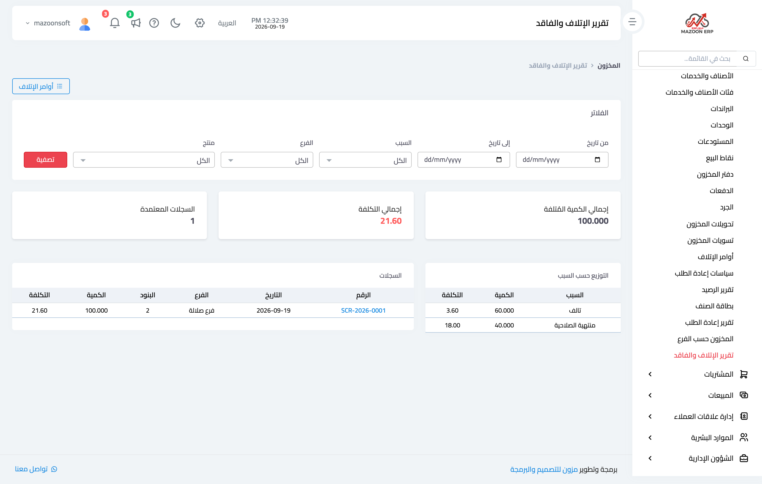 Stock card, stock by branch, scrap report — which one do I need?