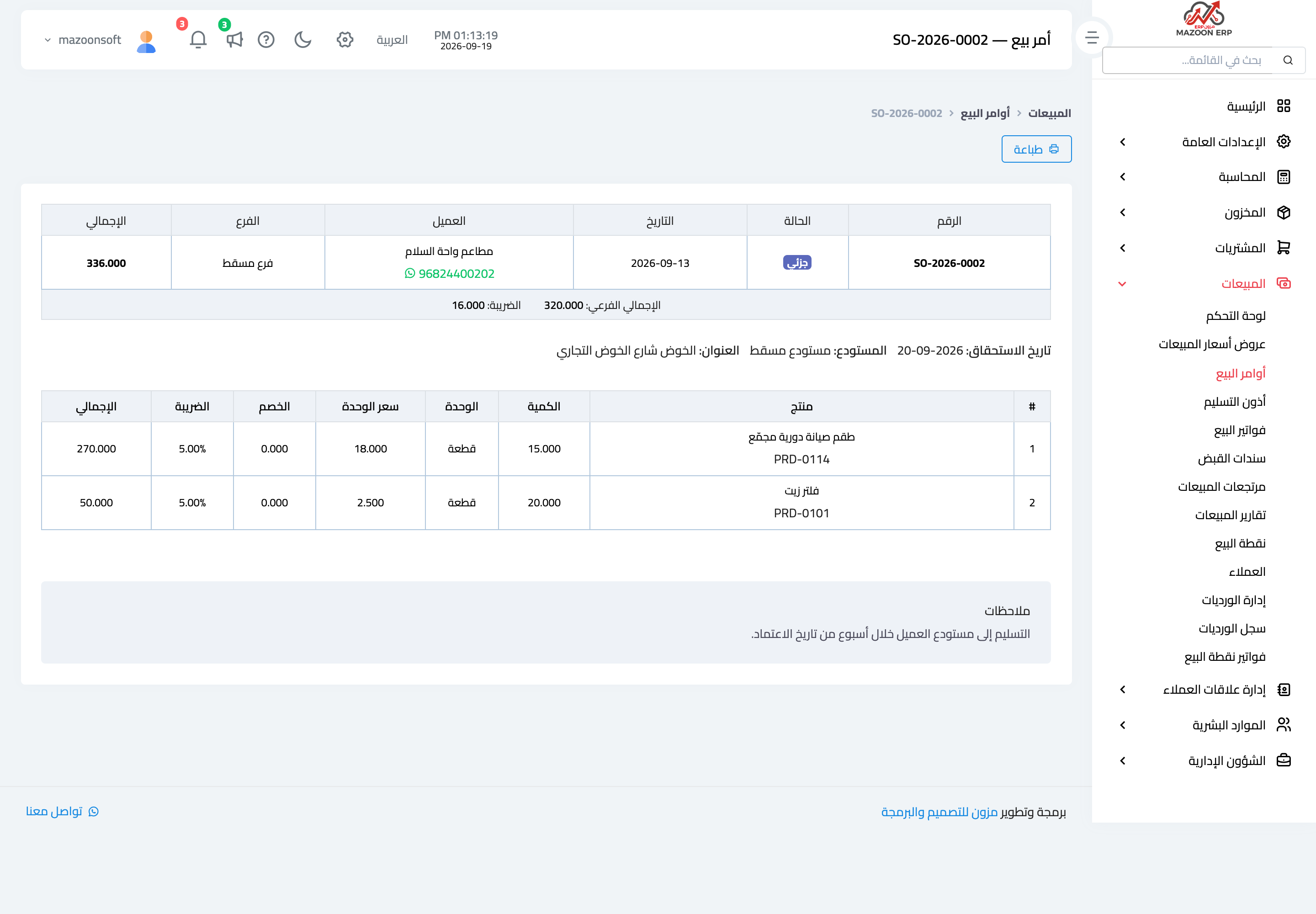 كيف أحوّل عرض السعر إلى أمر بيع أو فاتورة دون إعادة إدخال البنود؟