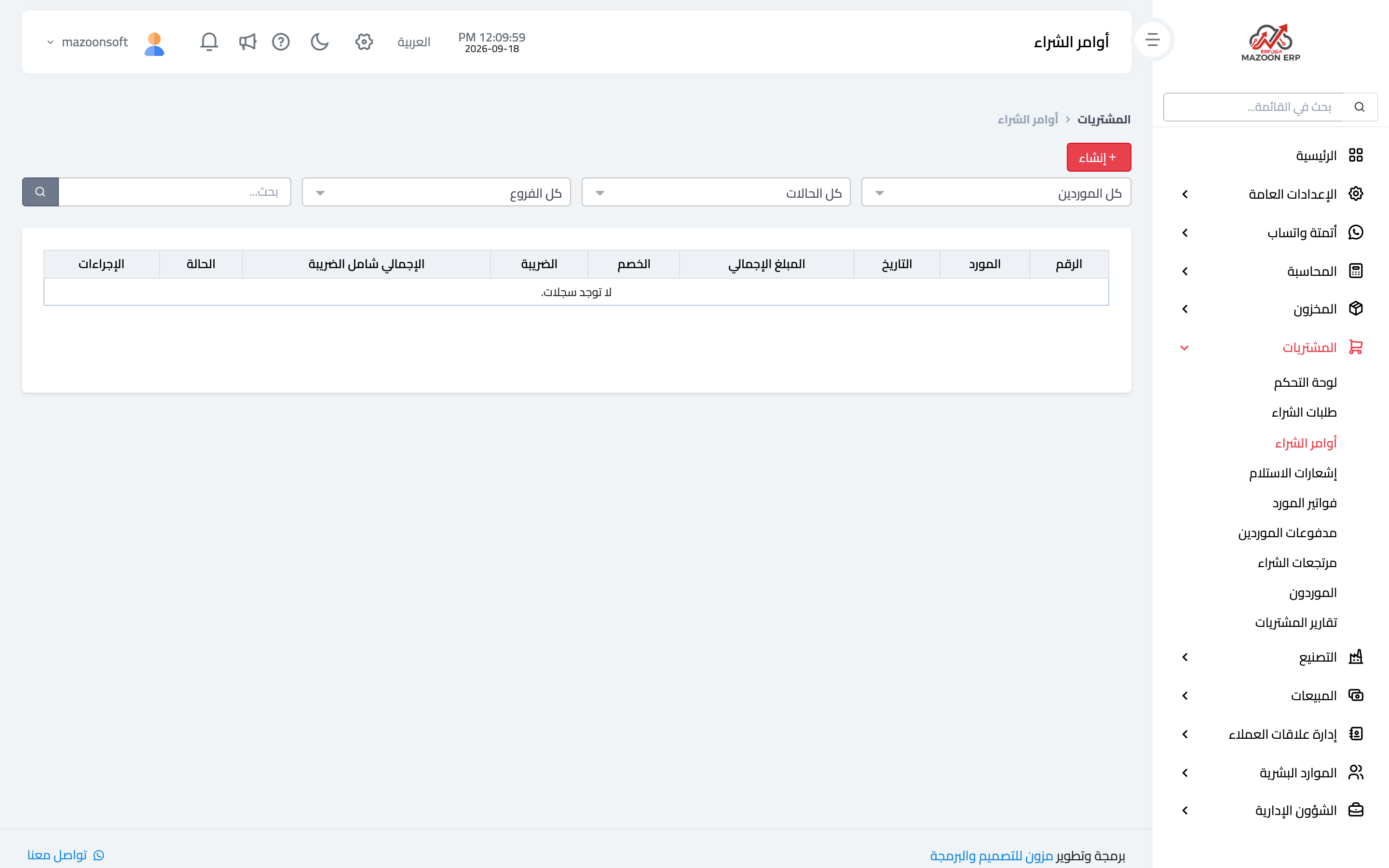 قائمة أوامر الشراء