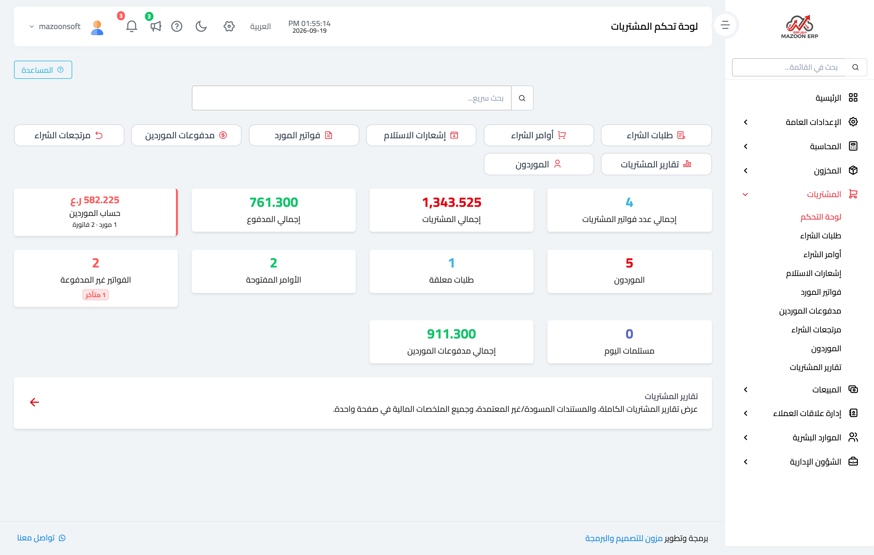 ما دورة الشراء الكاملة ومتى أحتاج كل مستند؟