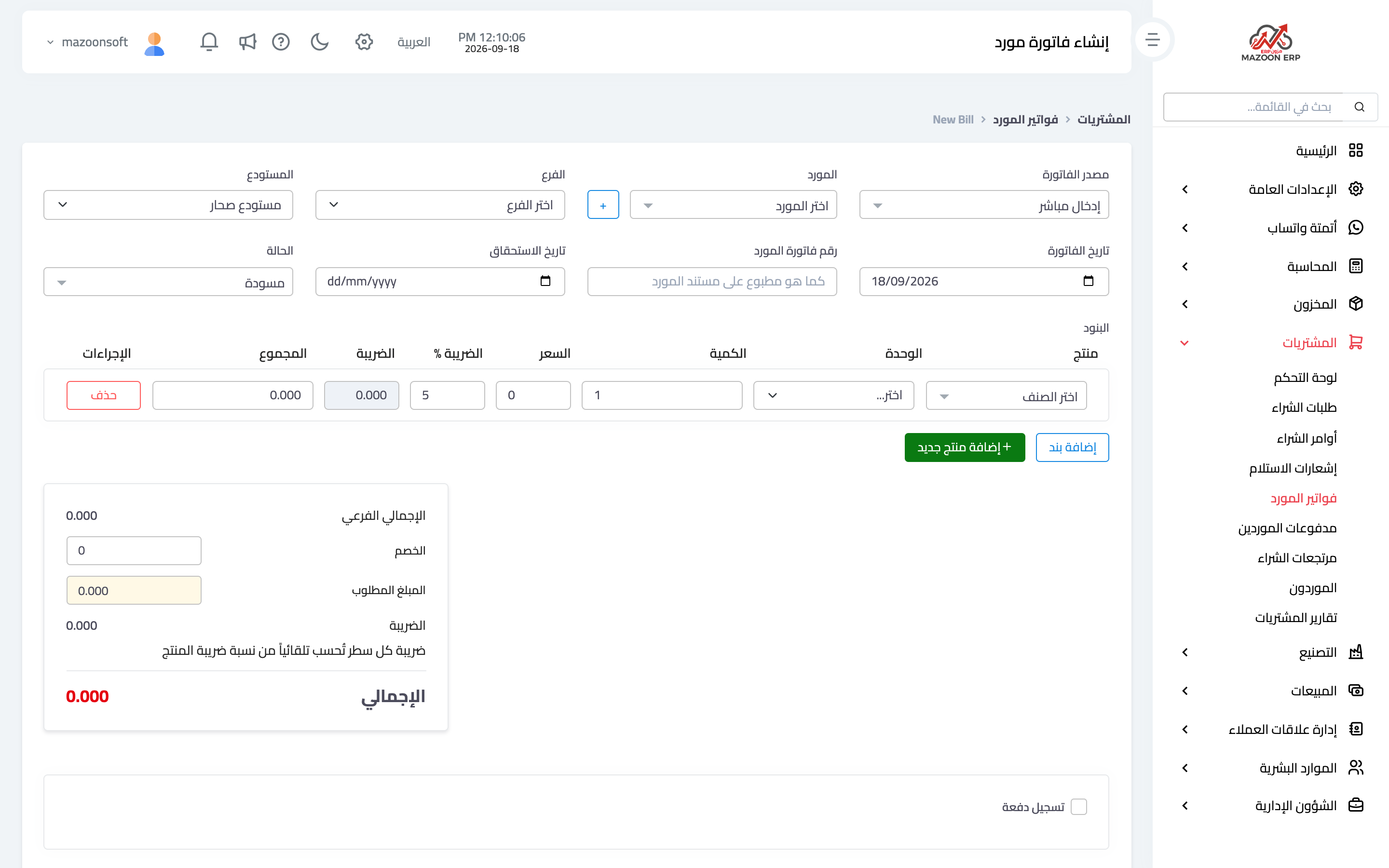 تسجيل فاتورة مورد برقمها الأصلي ومرفقها