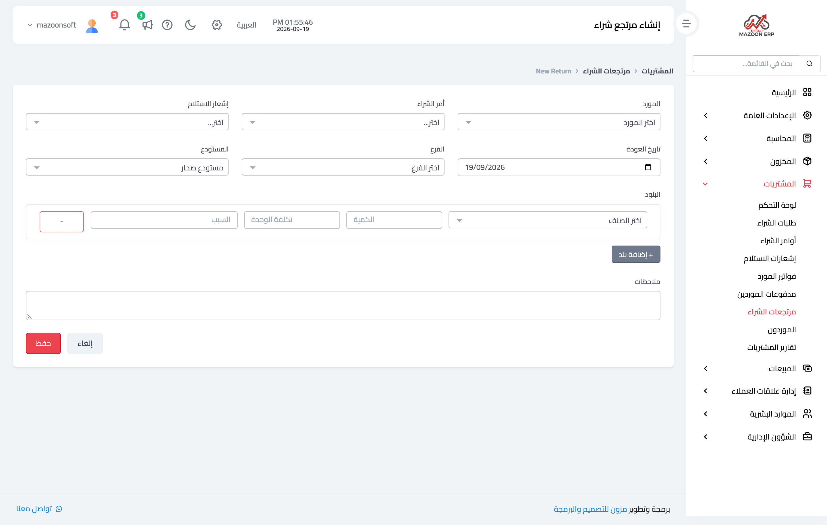 How do I send goods back to a supplier? The purchase return