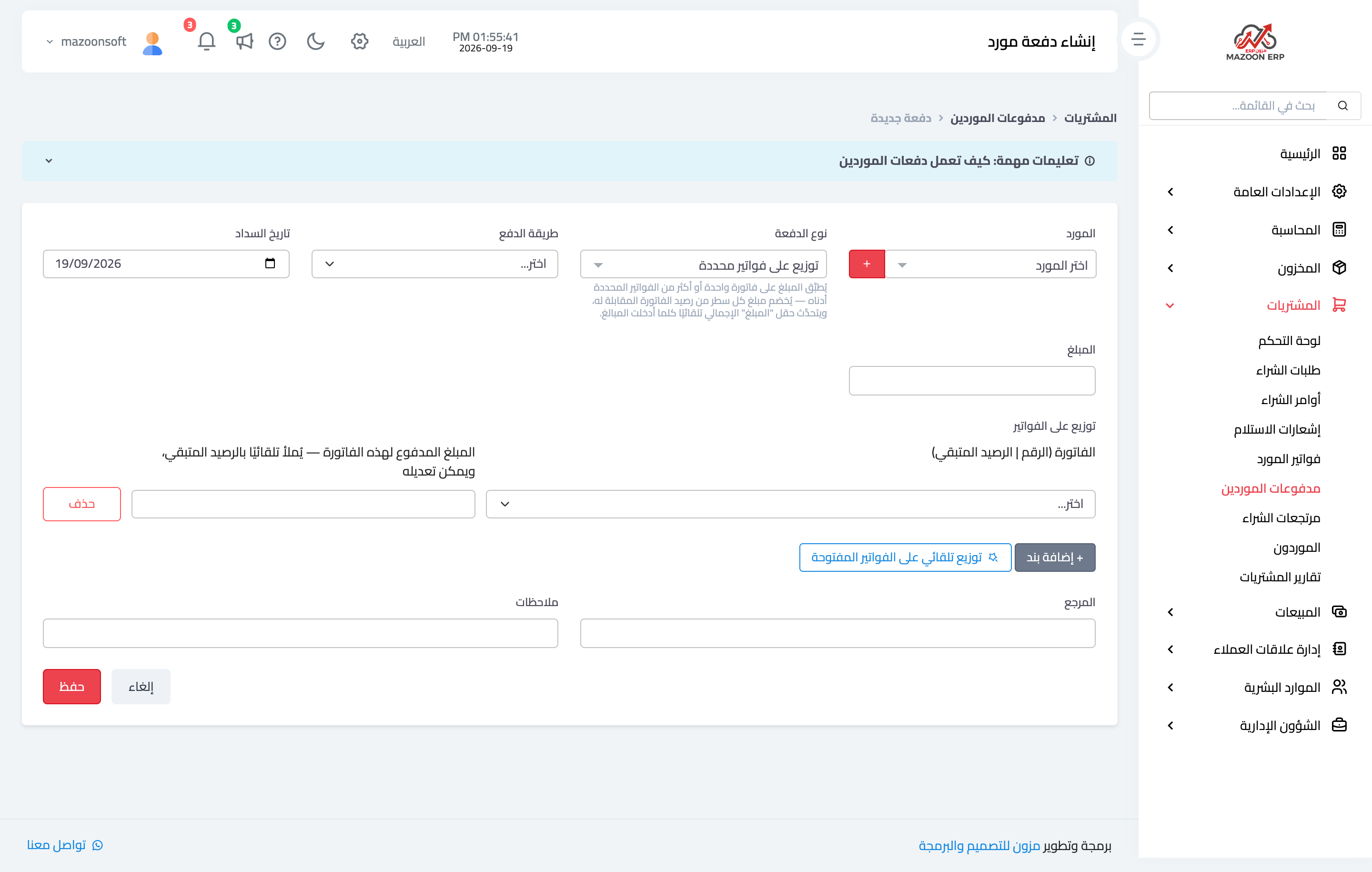 لماذا لا يظهر المورد في قائمة الاختيار؟