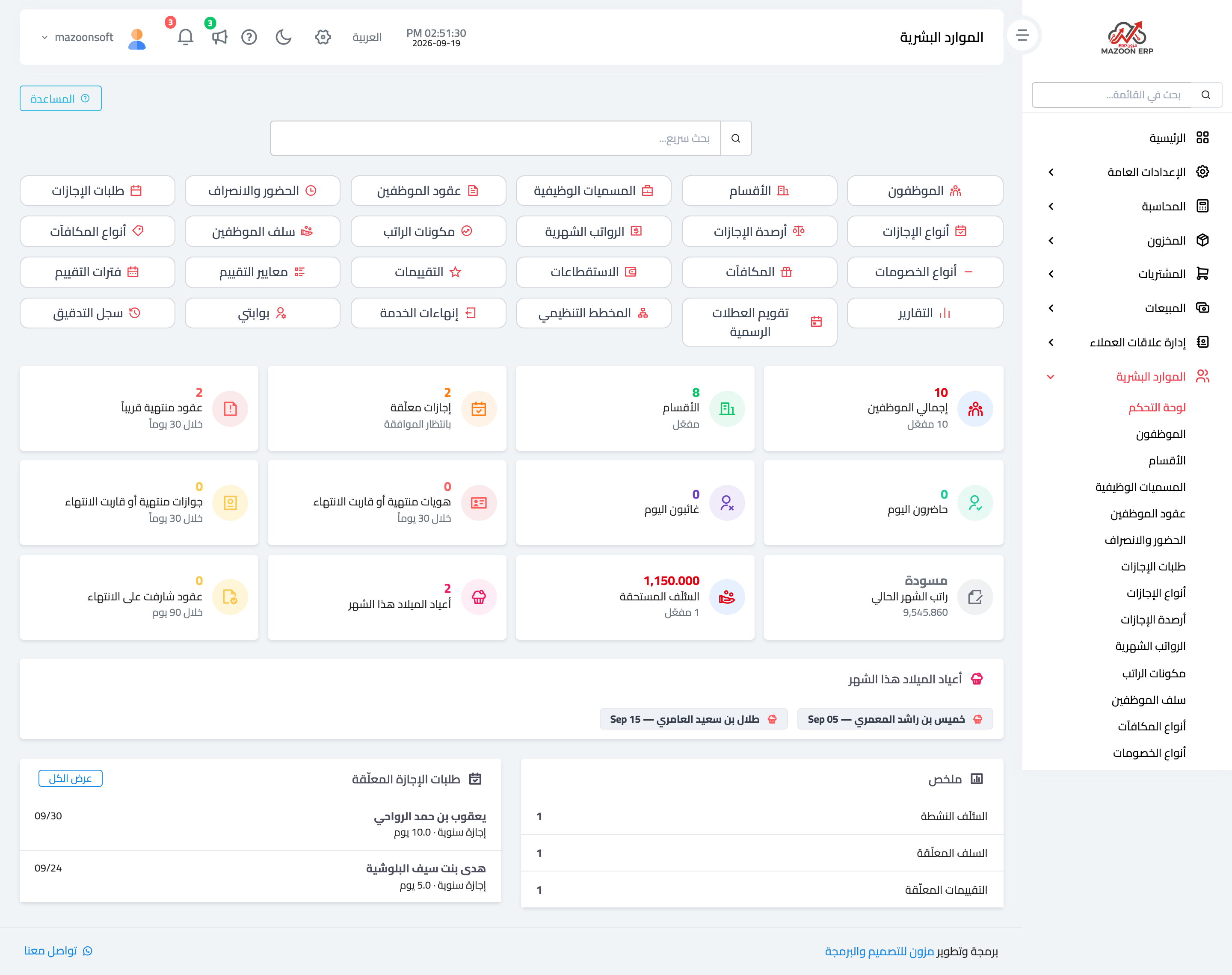 الترتيب الصحيح لتشغيل الموارد البشرية من الصفر
