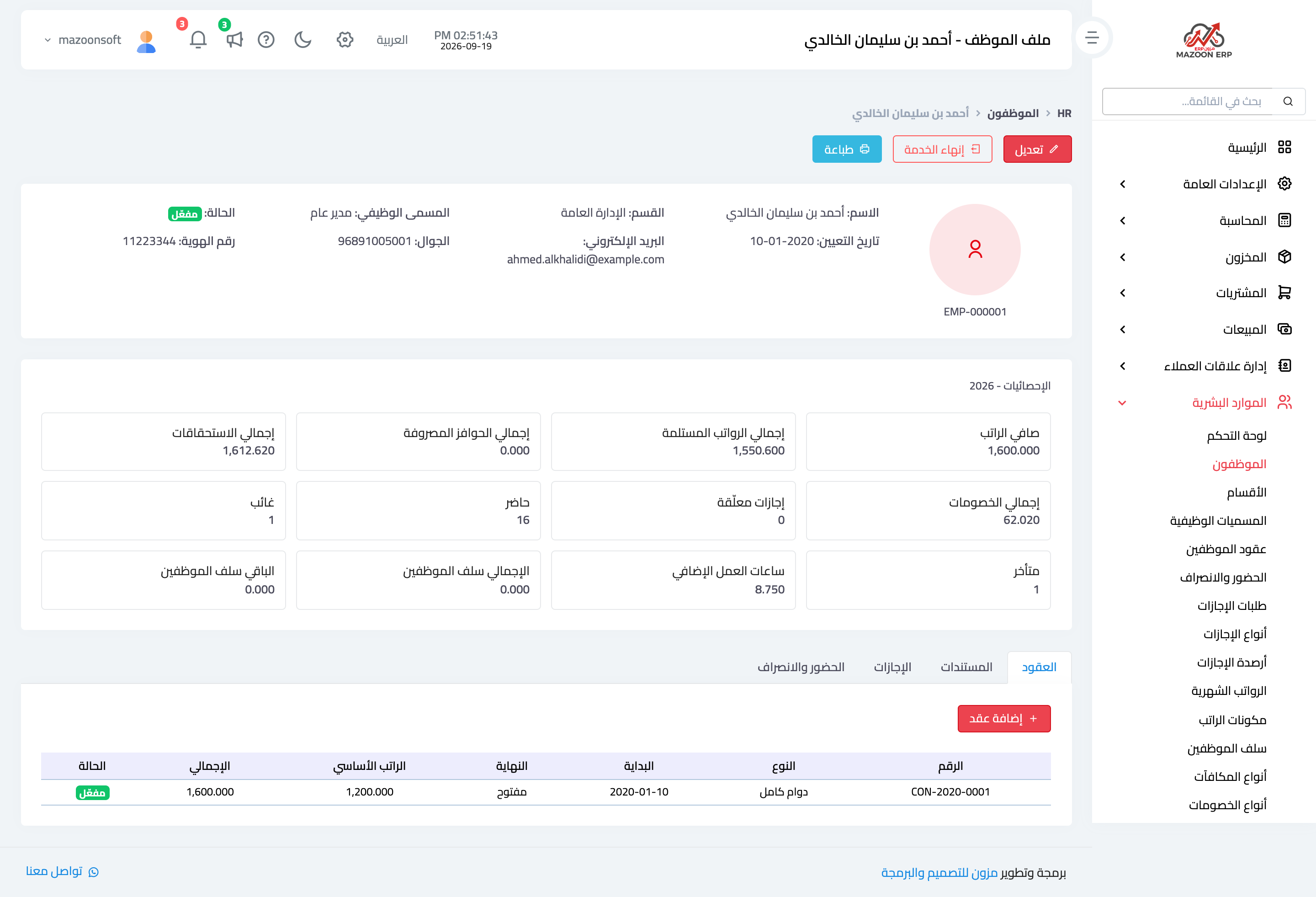 كيف أضيف موظفاً وأرفق مستنداته وأتابع انتهاءها؟
