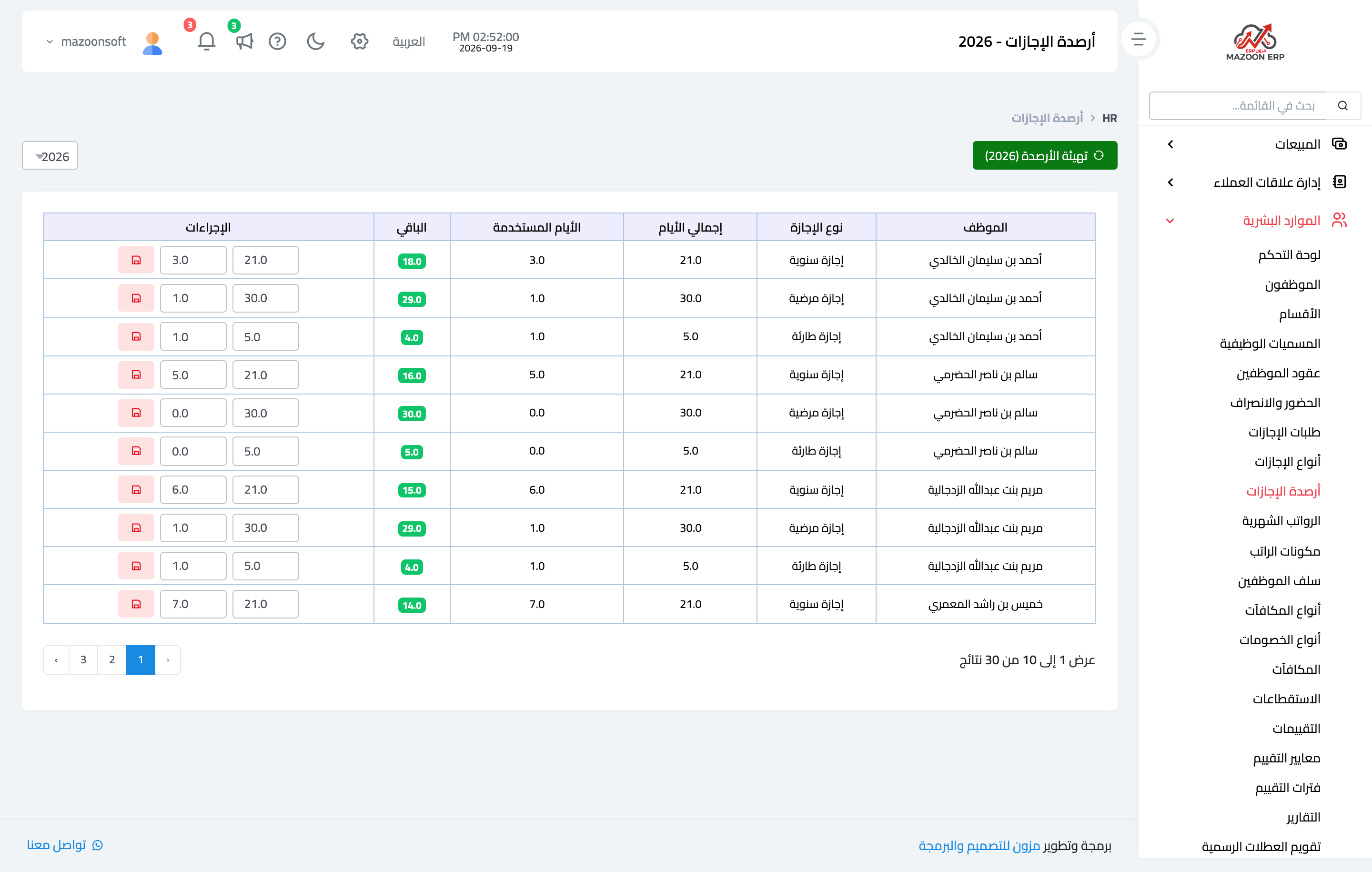 أنواع الإجازات وأرصدتها وتهيئة أرصدة السنة