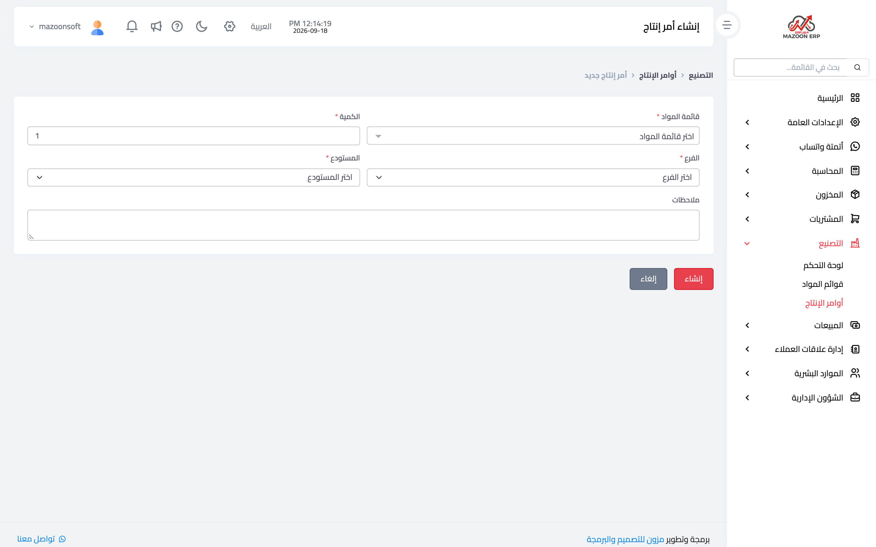 إنشاء أمر إنتاج من قائمة مواد