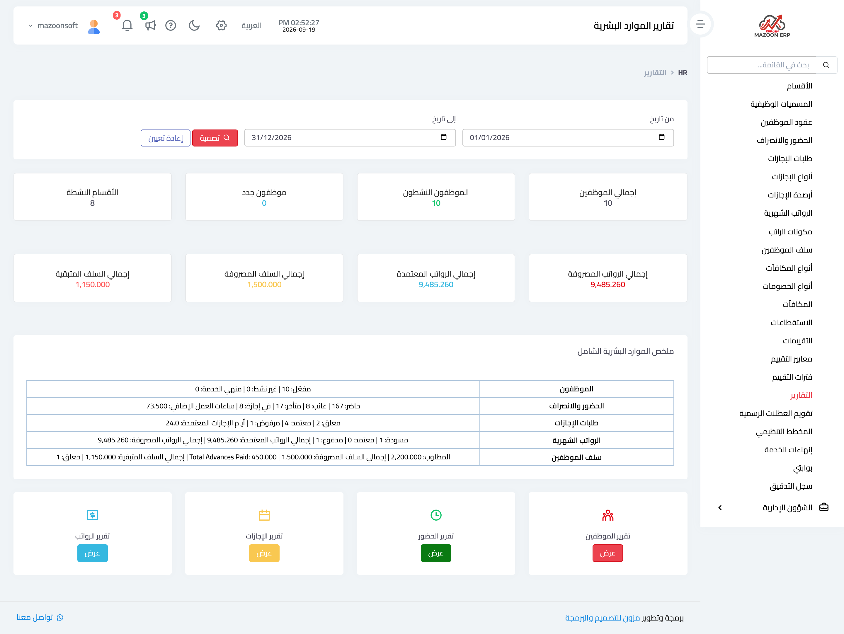تقارير الموارد البشرية: أي تقرير يجيب على أي سؤال