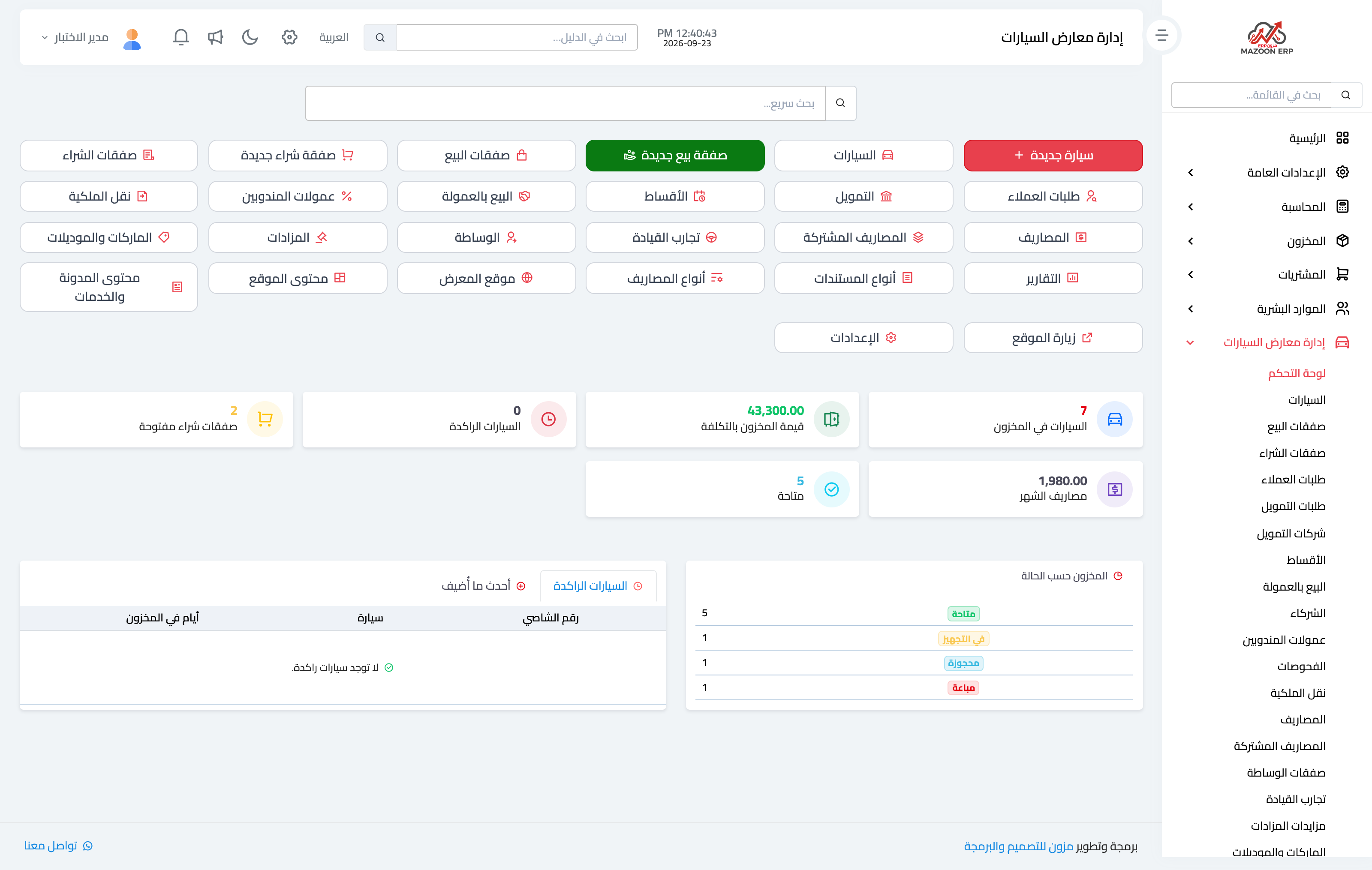 صورة 1 — لوحة تحكم إدارة معارض السيارات