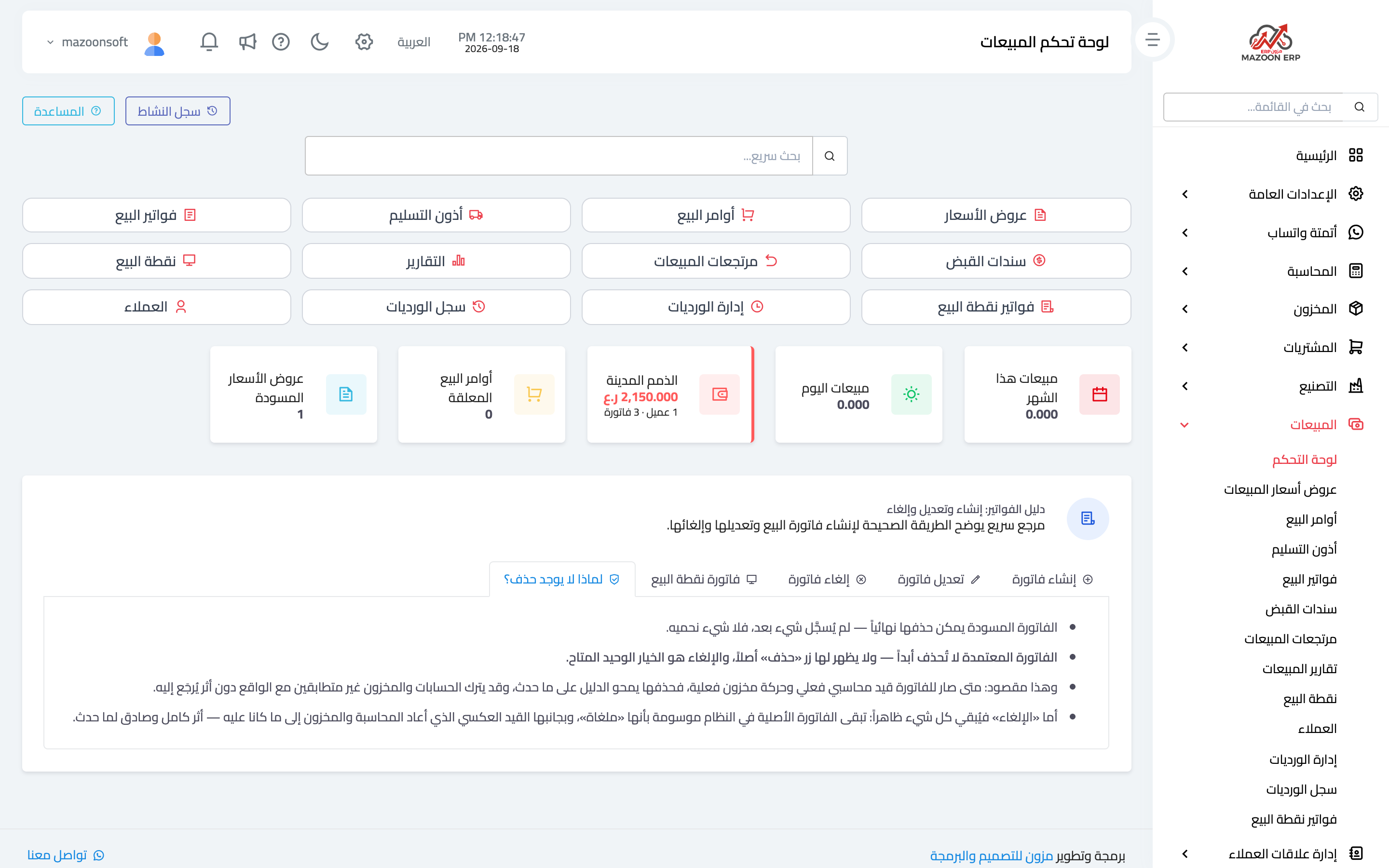 الدليل المدمج: لماذا لا تُحذف الفاتورة المعتمدة