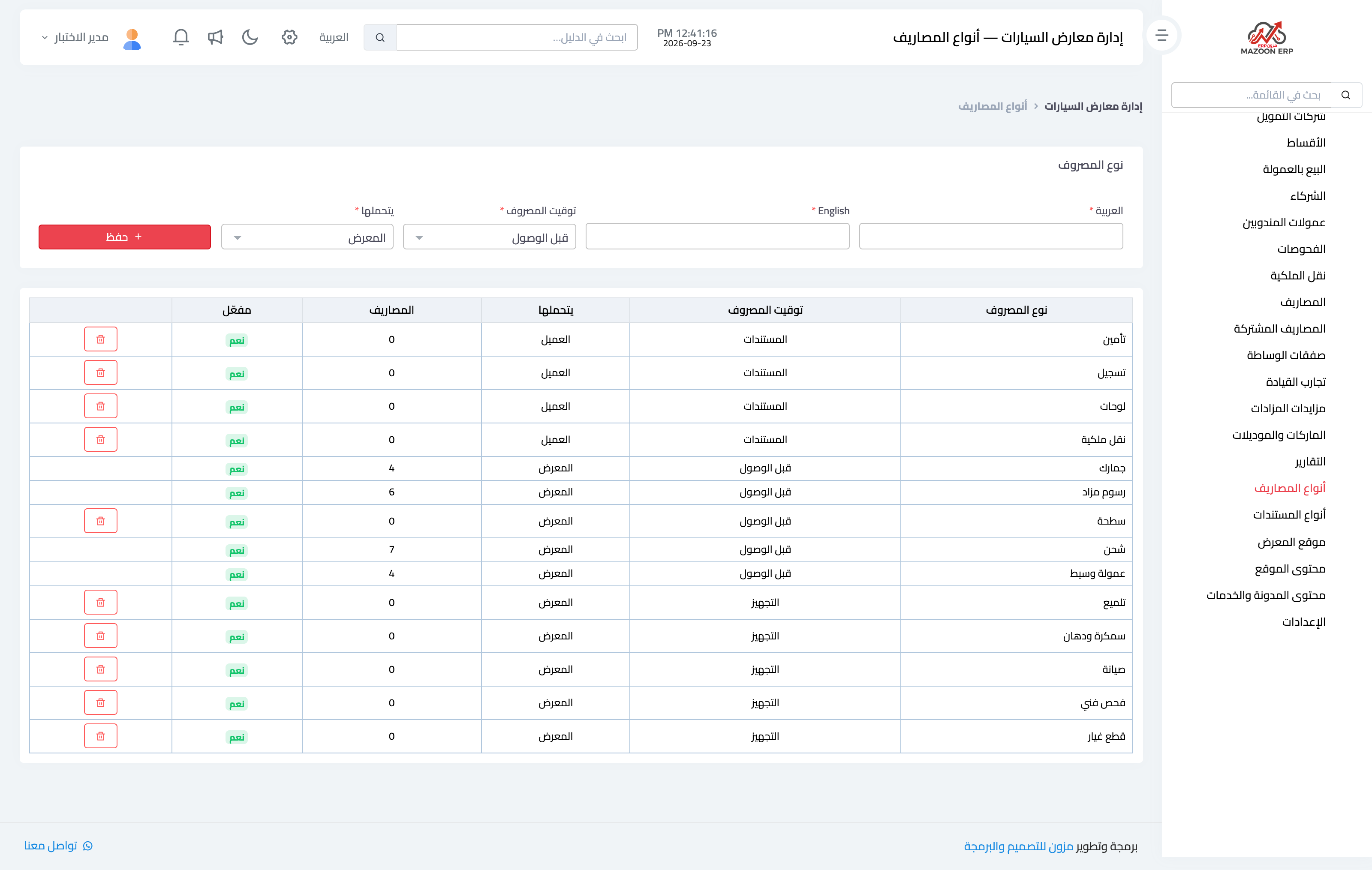 صورة 1 — أنواع المصاريف