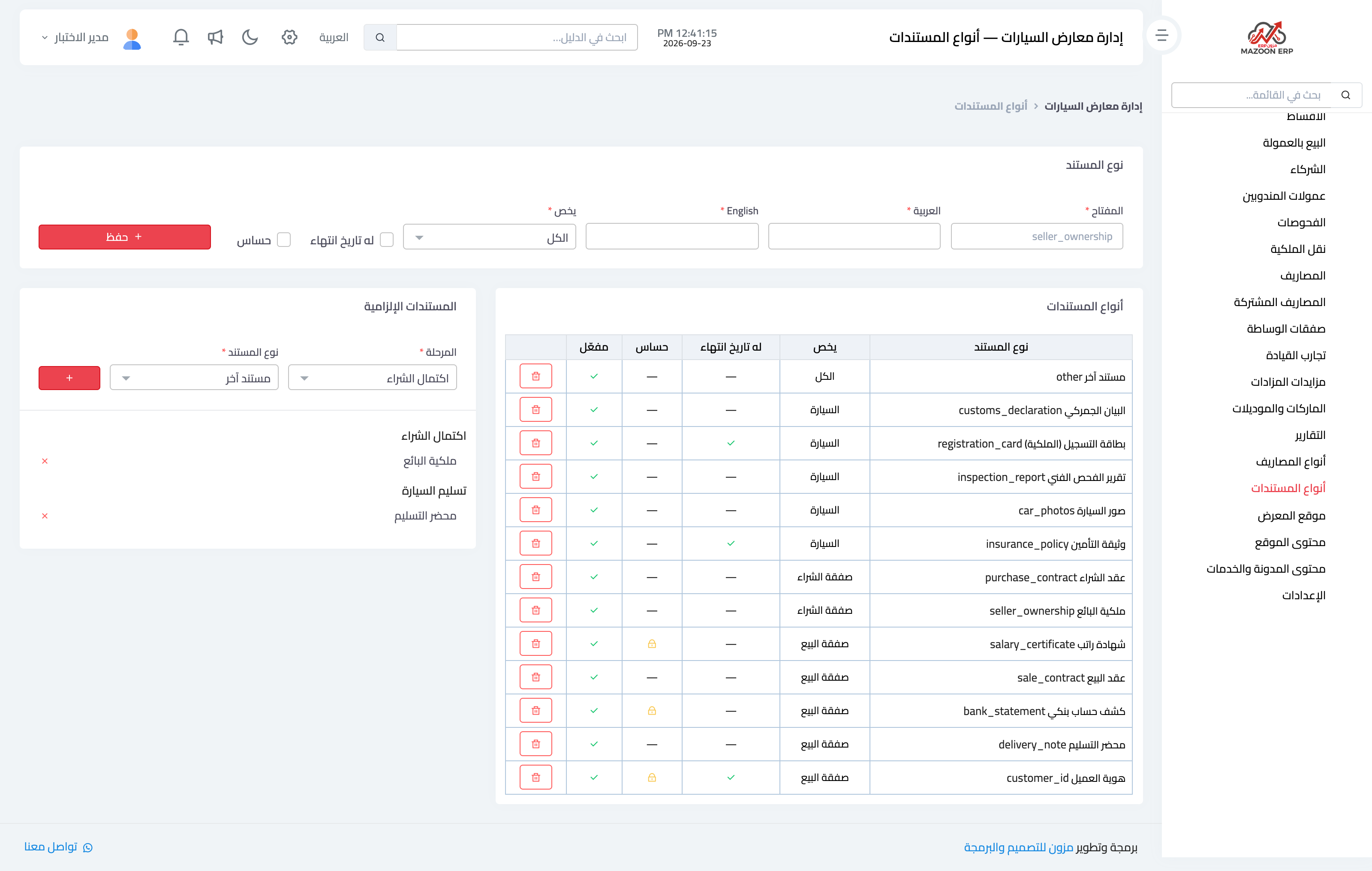 صورة 2 — أنواع المستندات