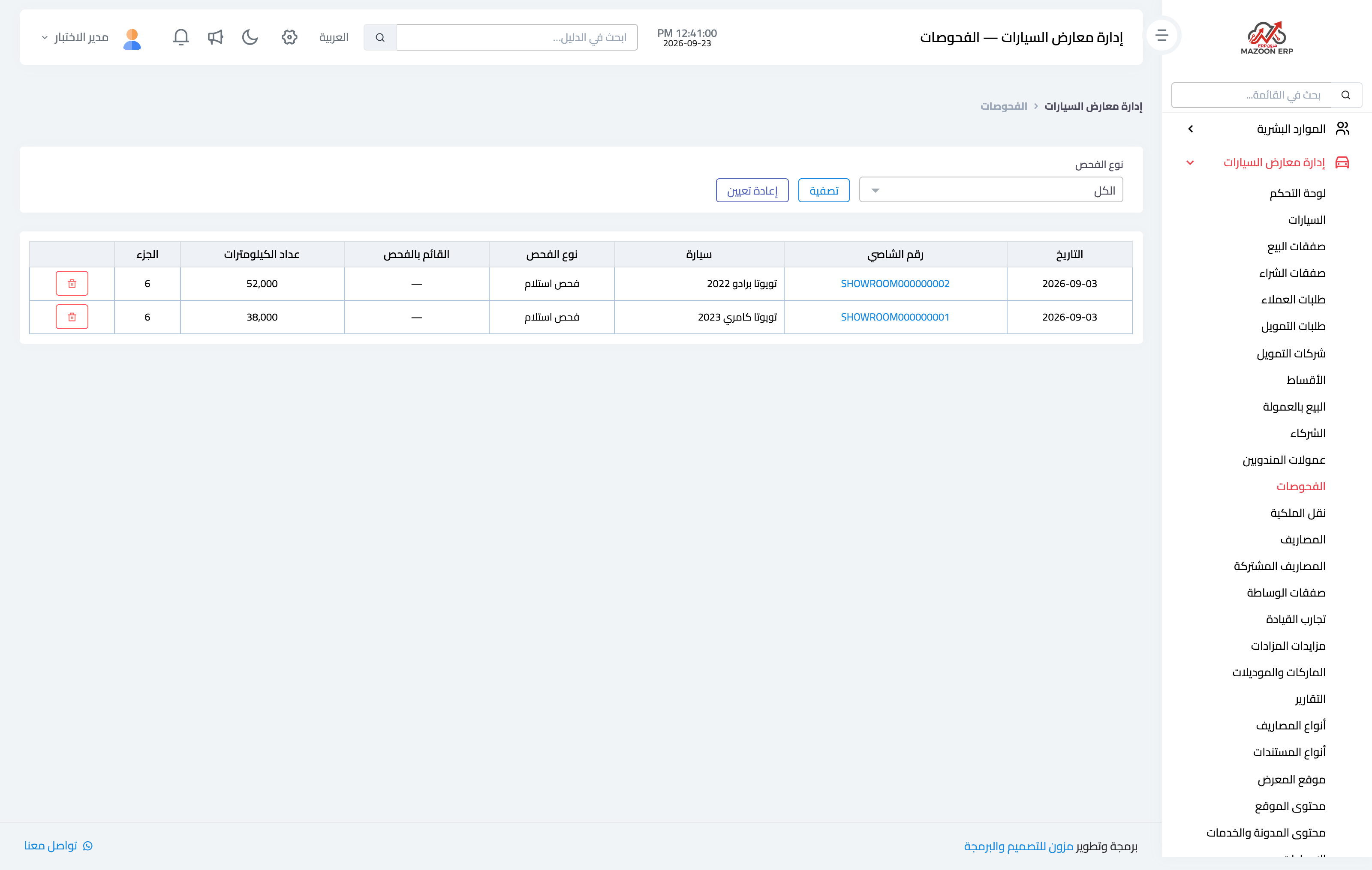 Image 1 — the inspections screen