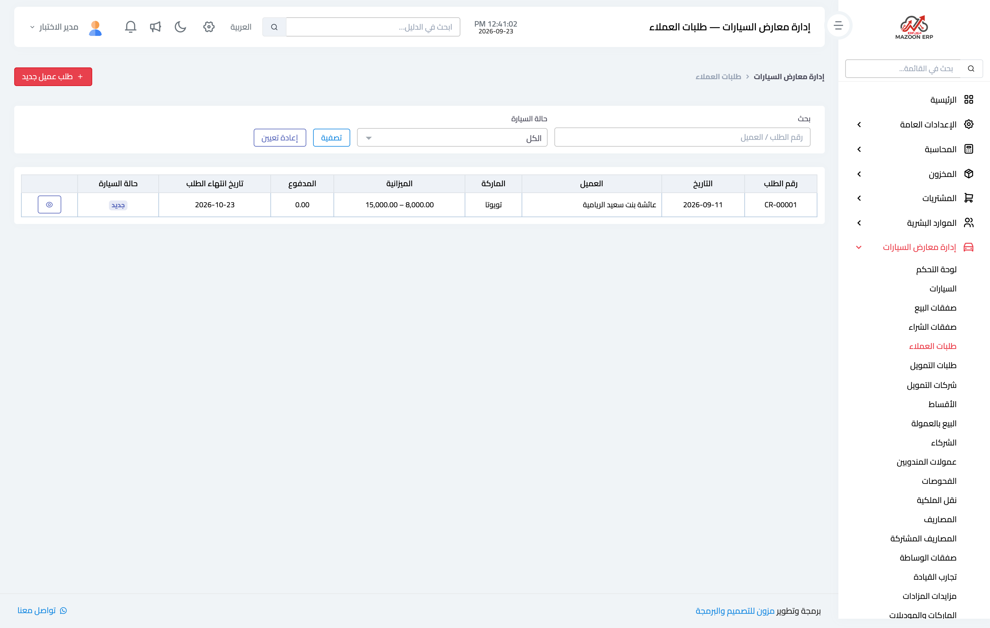 Image 1 — the customer requests screen