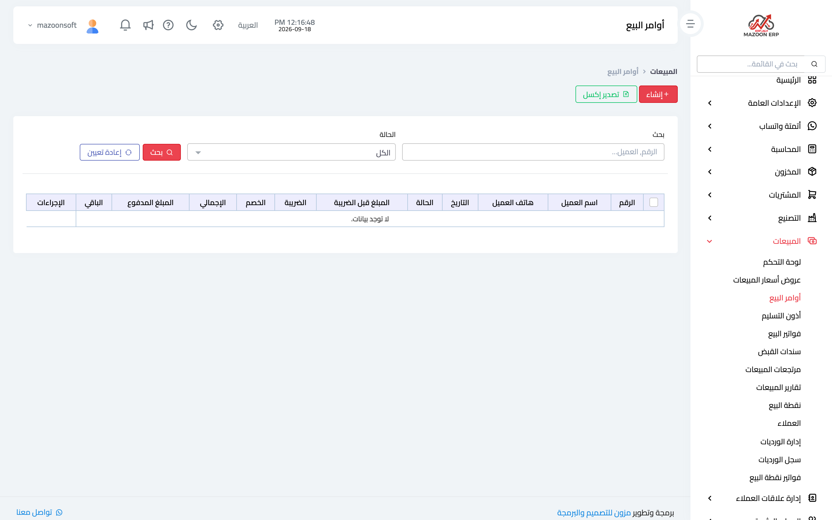 قائمة أوامر البيع
