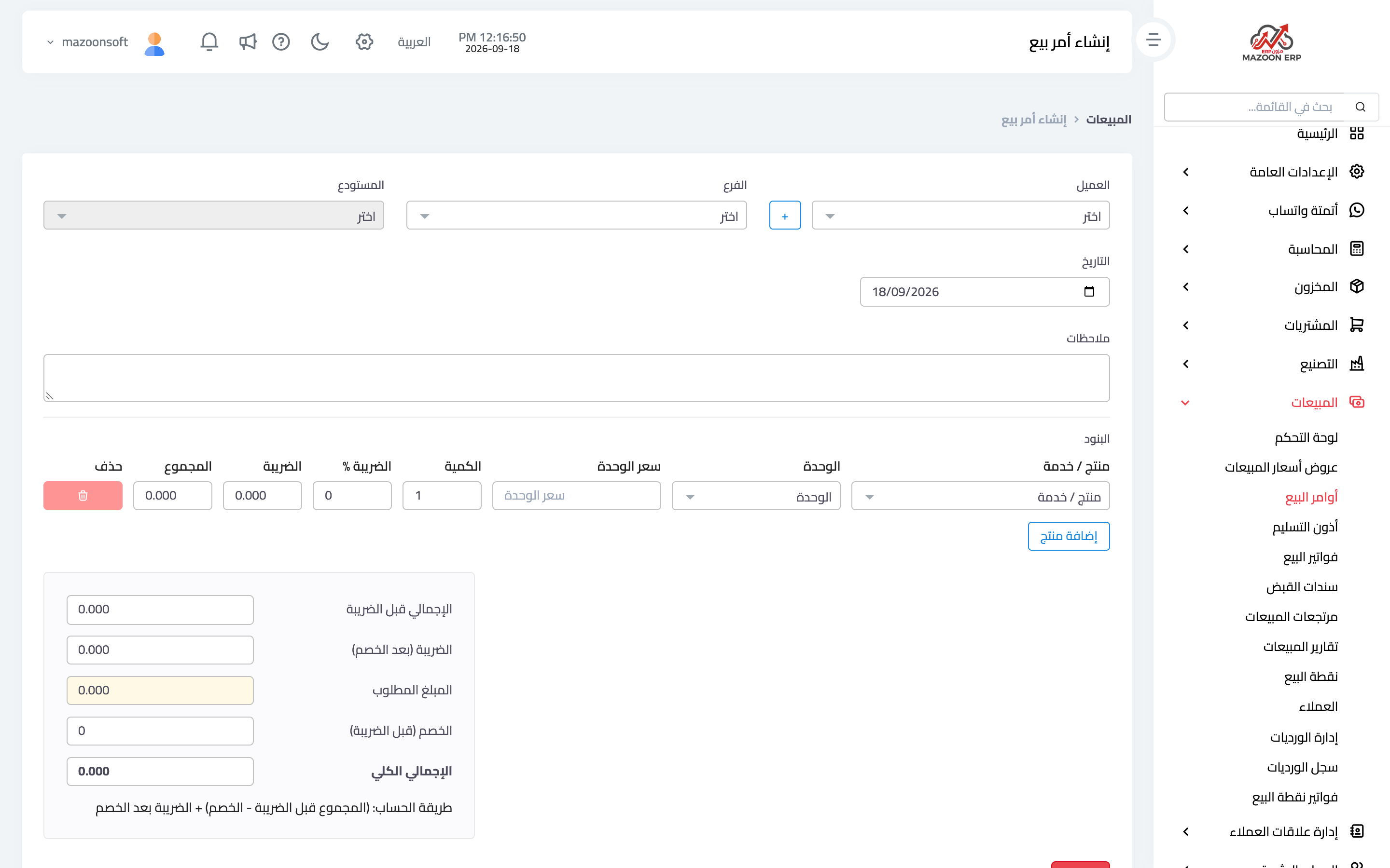 إنشاء أمر بيع