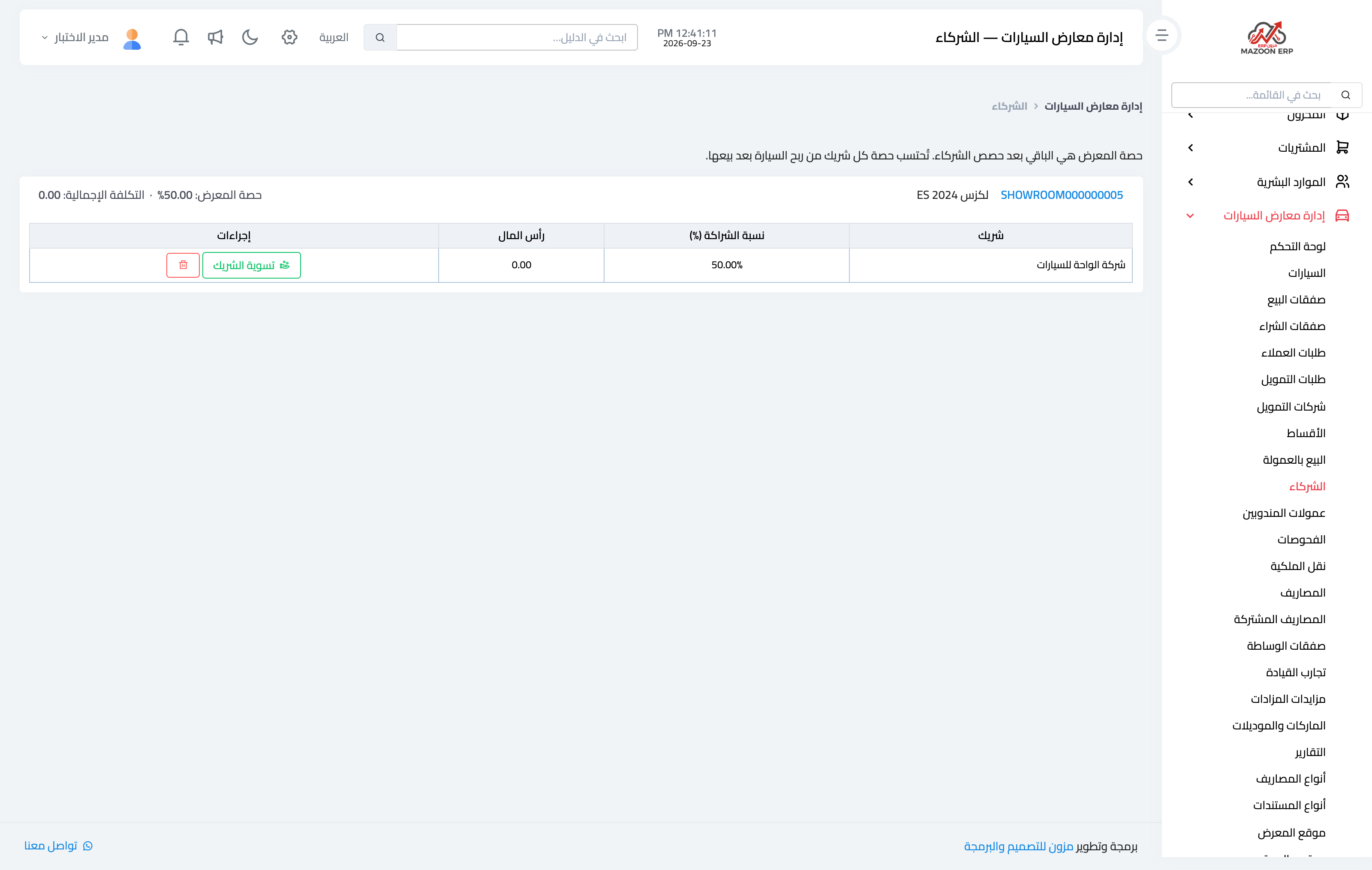 صورة 2 — شاشة الشركاء