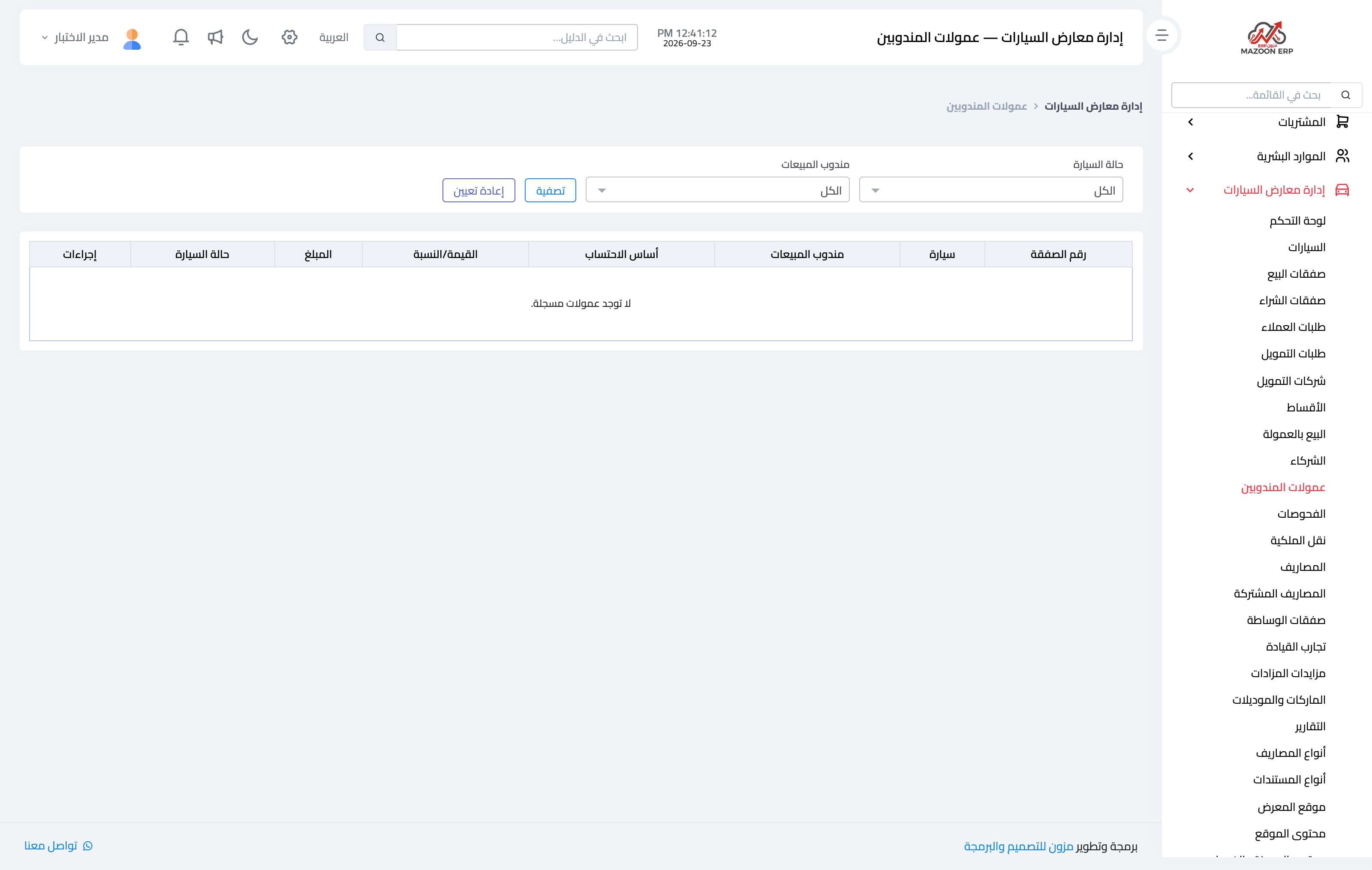 صورة 3 — شاشة عمولات المندوبين