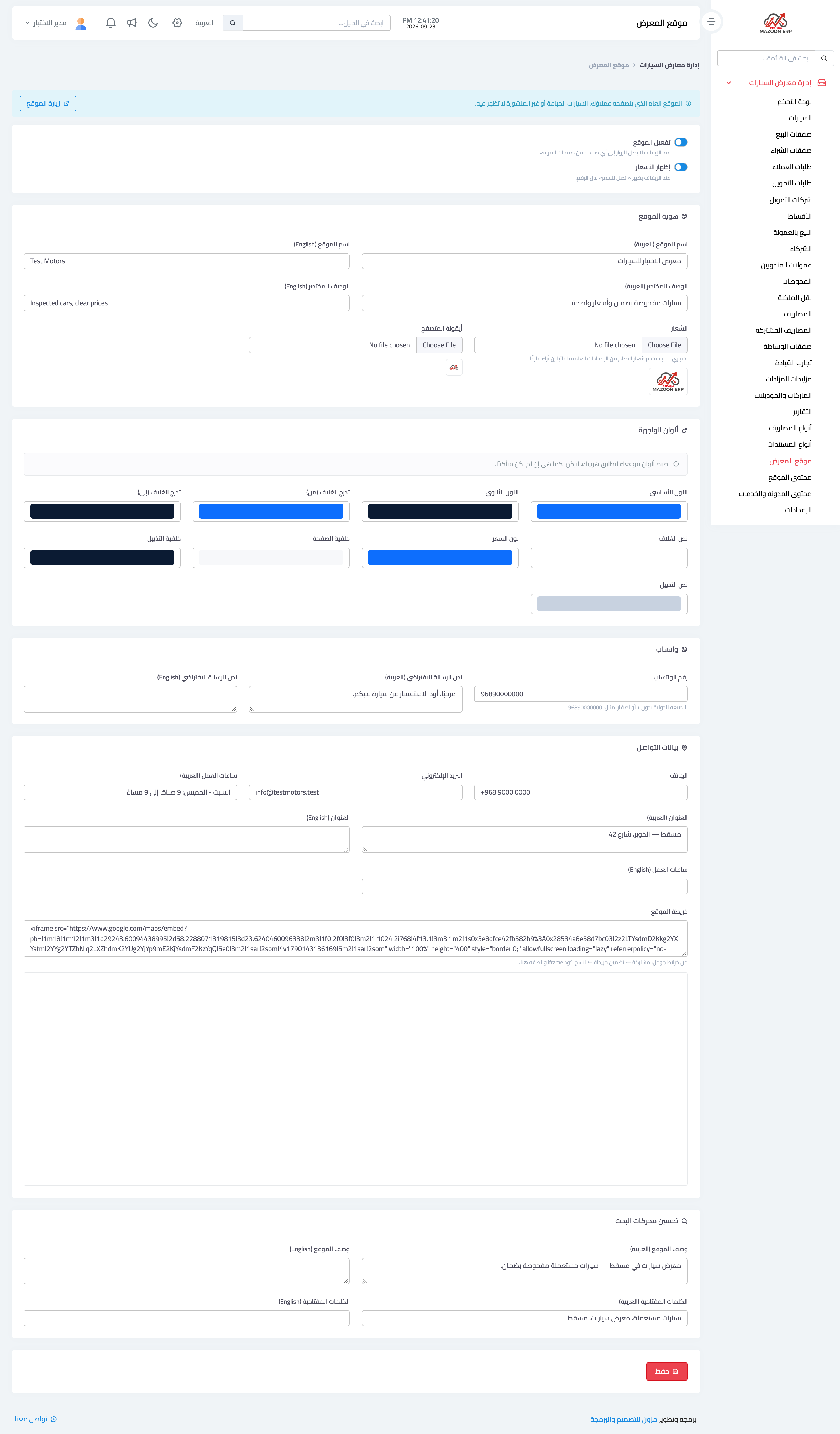 Image 2 — the showroom settings screen