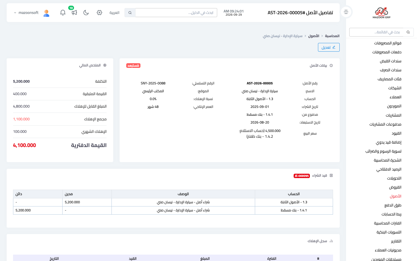 A disposed asset showing the sale details