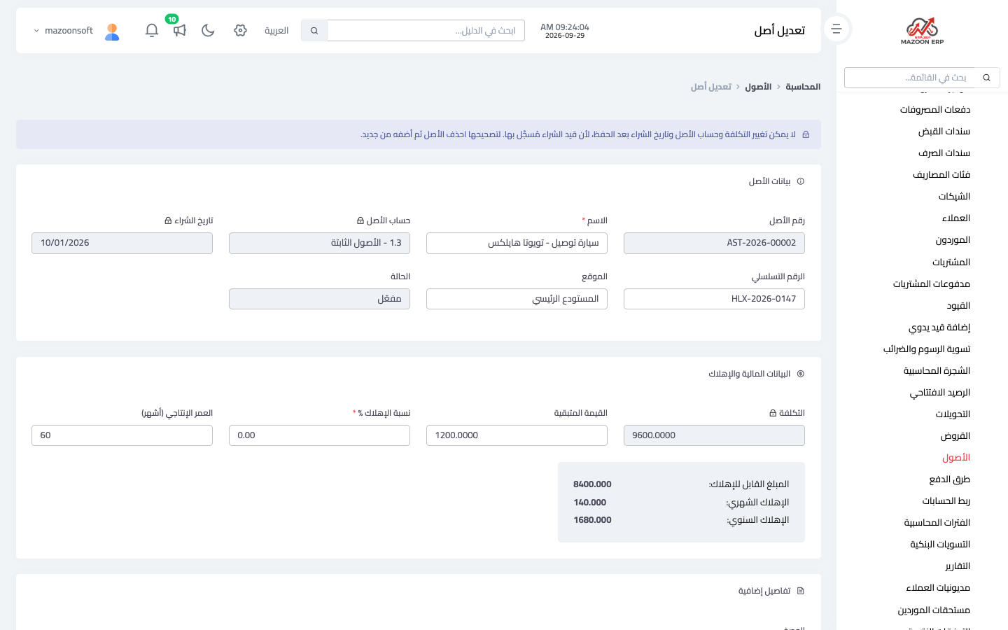 Editing an asset: cost, asset account and purchase date are locked