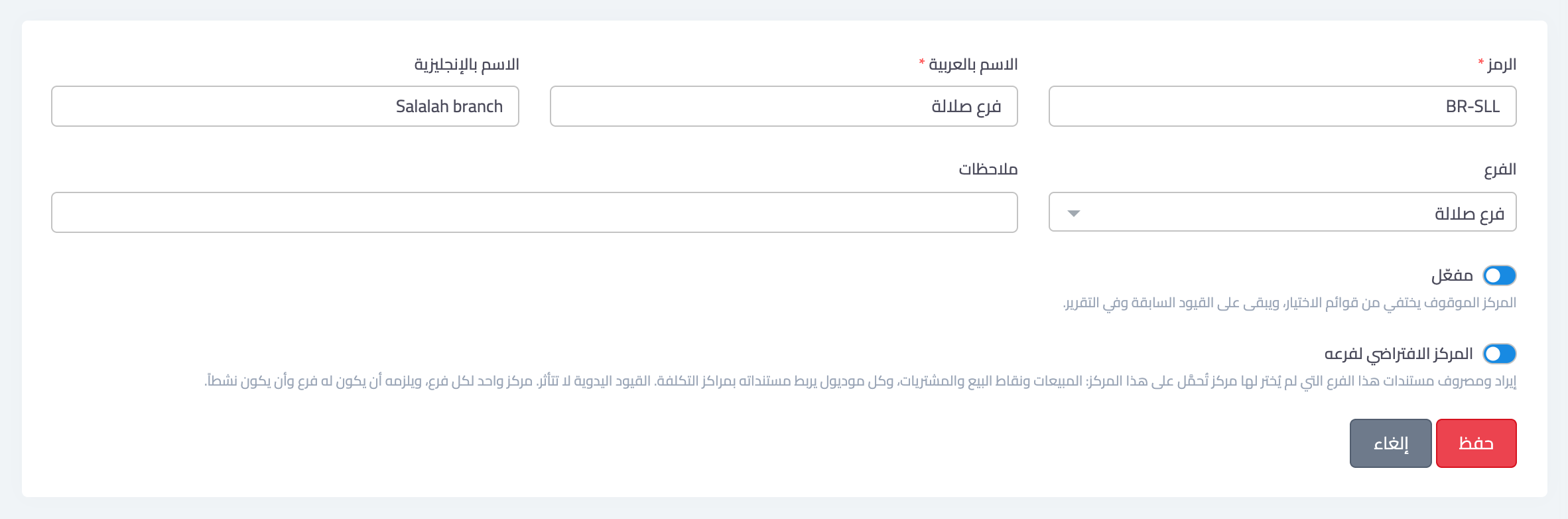 إضافة مركز يدوي وجعله المركز الافتراضي لفرعه