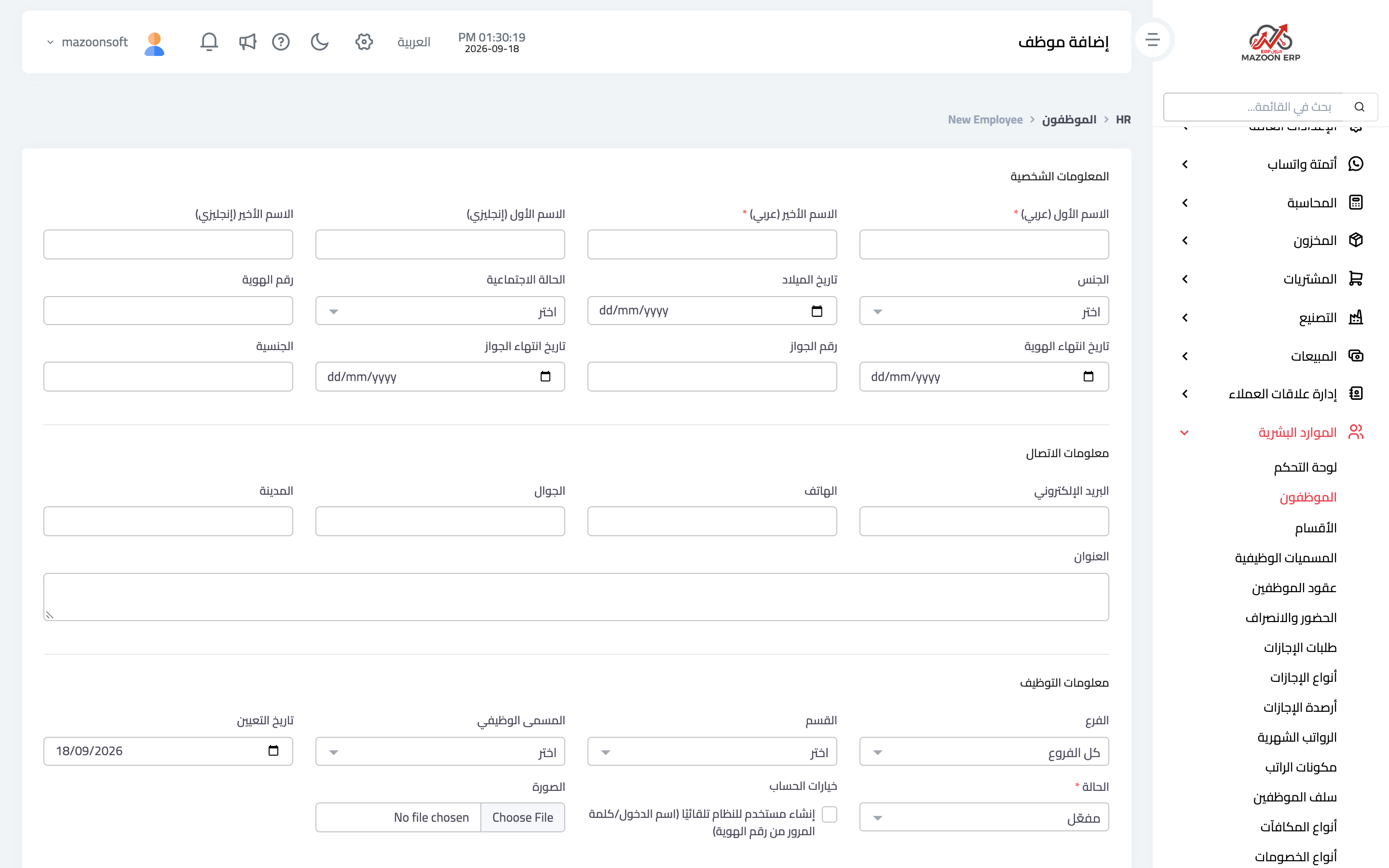 إضافة موظف: البيانات الشخصية والوظيفية وخيارات الحساب