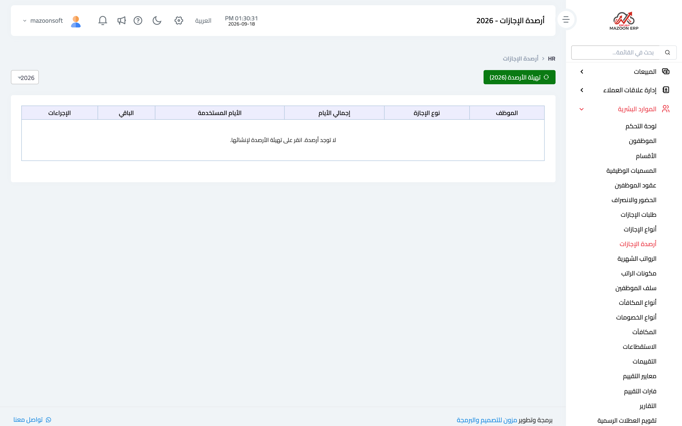 أرصدة الإجازات: المستحق والمستخدم والمتبقي
