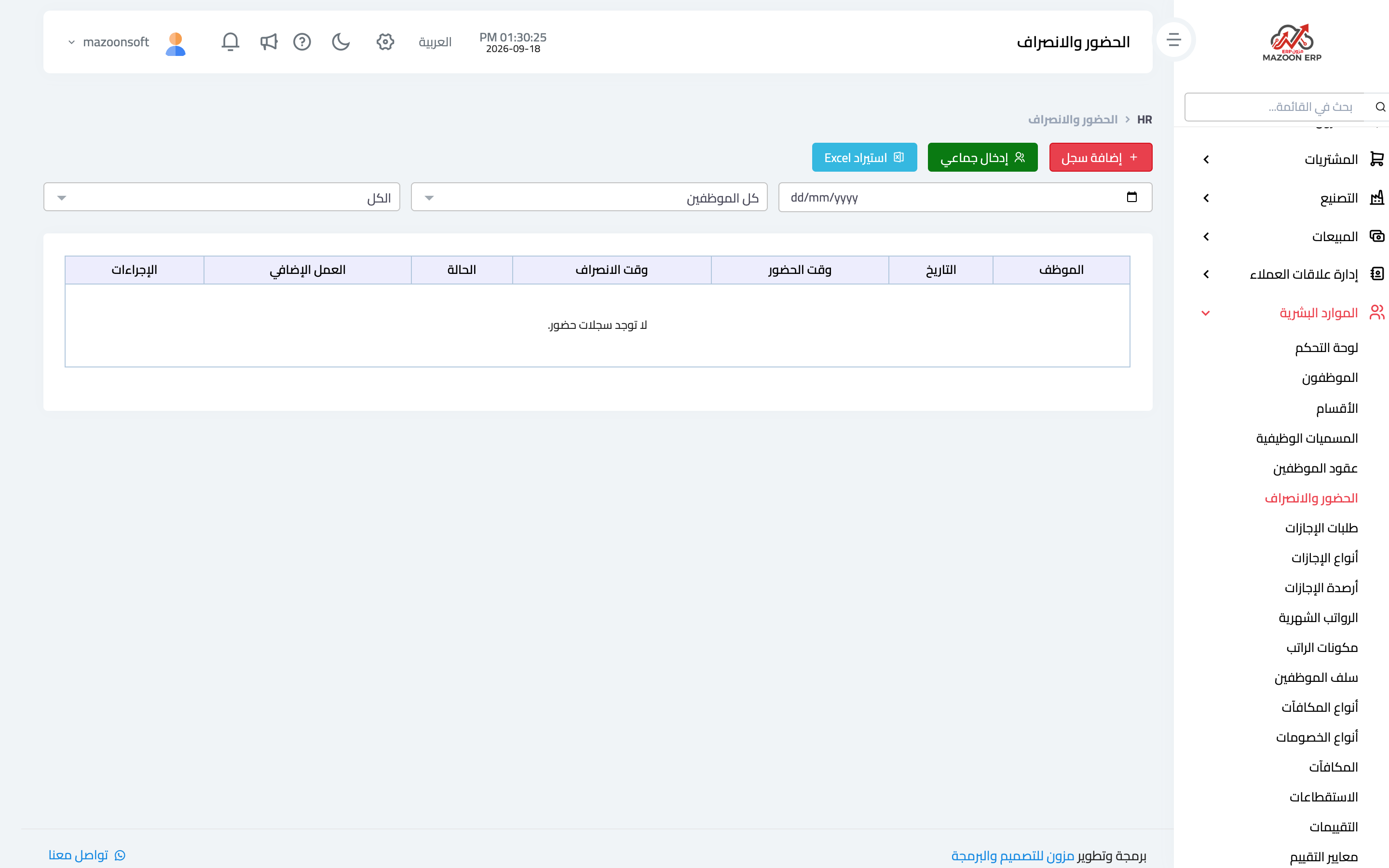 سجلات الحضور والانصراف